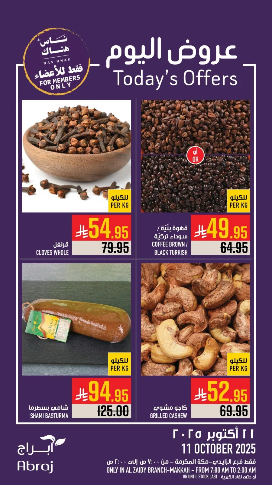 عروض ابراج هايبر ماركت الطازج السبت 11 اكتوبر 2025 اليوم فقط 5 558866516 1301540708684781 2894494444268906419 n - عروض ابراج هايبر ماركت الطازج السبت 11 اكتوبر 2025 اليوم فقط