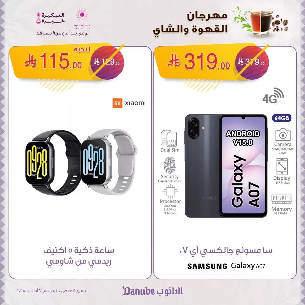 عروض الدانوب السعودية فروع محددة حتي الثلاثاء 7-10-2025 اقل الاسعار 4 558867195 1207695038059970 3875768211000777885 n - عروض الدانوب السعودية فروع محددة حتي الثلاثاء 7-10-2025 اقل الاسعار