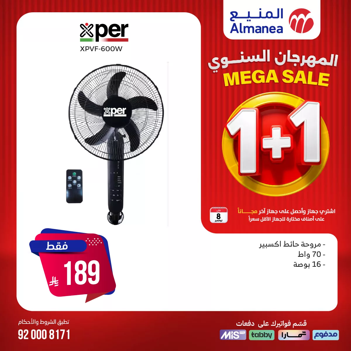 عروض المنيع علي الاجهزة الكهربائية 1+1 مجانا الخميس 23-10-2025 11 558872576 1158072763098366 2981473311820453059 n - عروض المنيع علي الاجهزة الكهربائية 1+1 مجانا الخميس 23-10-2025