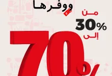 558877161 18532226839048763 3134855283286899859 n - عروض السيف هوم علي الادوت و الاجهزة المنزلية مع تخفيضات حتي 70%