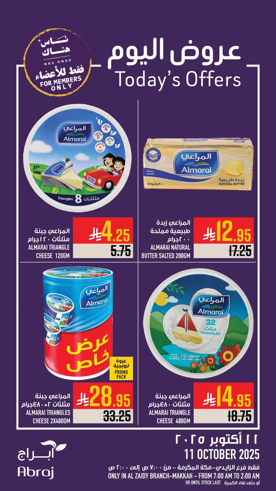 عروض ابراج هايبر ماركت الطازج السبت 11 اكتوبر 2025 اليوم فقط 6 558883218 1301540725351446 3923277534780828871 n - عروض ابراج هايبر ماركت الطازج السبت 11 اكتوبر 2025 اليوم فقط