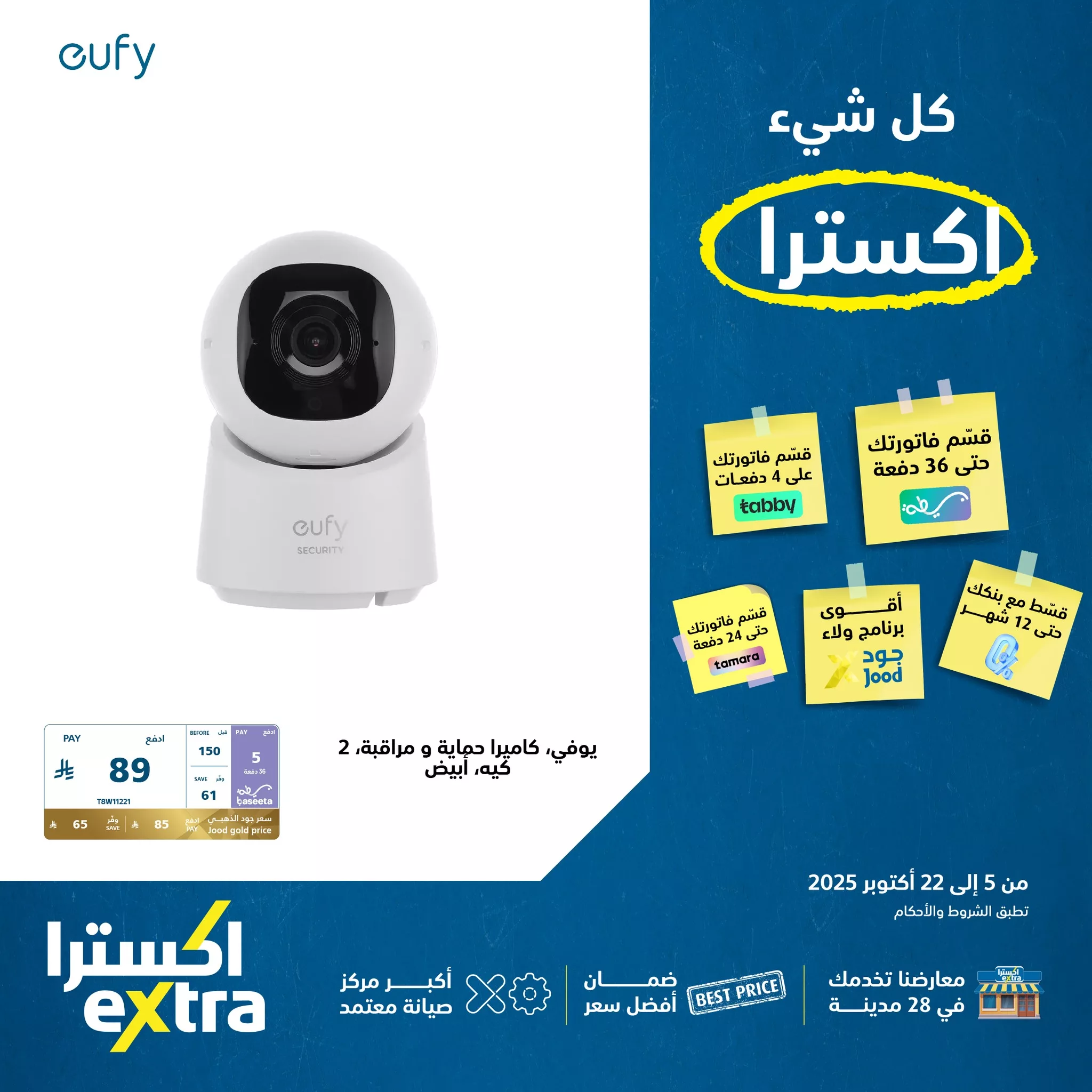 558886461 1235865641905217 1528580238786398386 n - عروض اكسترا السعودية الاسبوعية حتي الاربعاء 22-10-2025 - ضمان افضل سعر