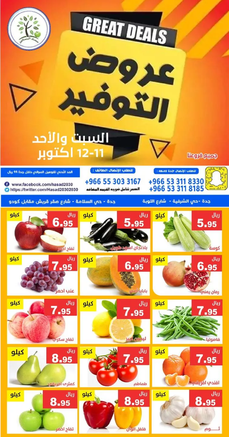 عروض مؤسسة حصاد البساتين الطازج السبت 11-10-2025 لمدة يومان 3 558892372 1139695354935818 9044487553244918236 n - عروض مؤسسة حصاد البساتين الطازج السبت 11-10-2025 لمدة يومان