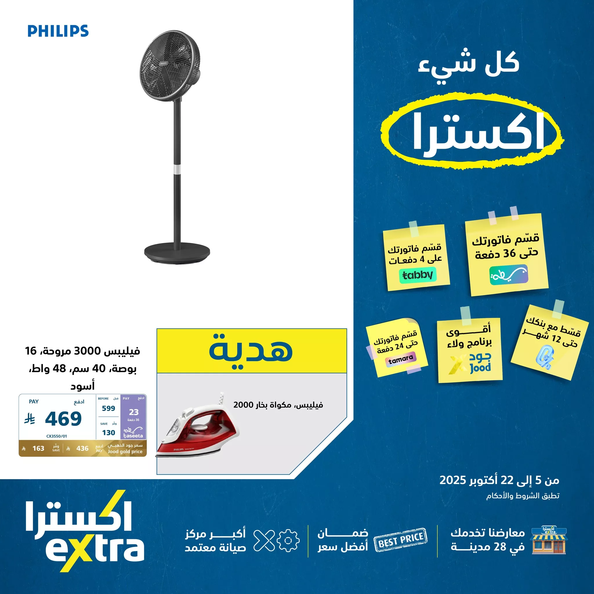 558938786 1235668681924913 113497300762850739 n - عروض اكسترا السعودية علي اجهزة منزلية من Philips الجمعة 10-10-2025