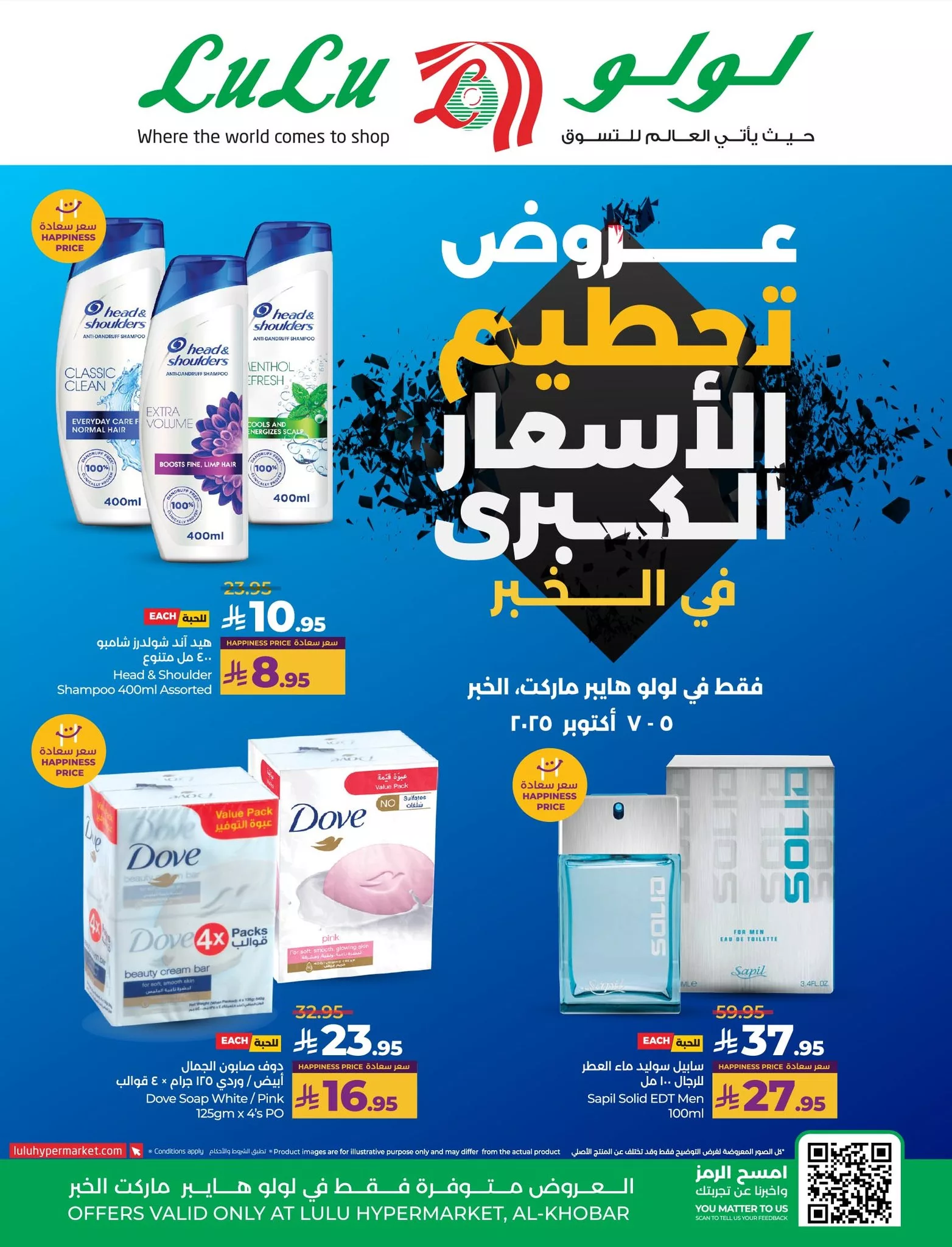 558956572 830261526191093 8893867688880942280 n - عروض لولو المنطقة الشرقية فرع الخبر الاحد 5-10-2025 لمدة 3 ايام