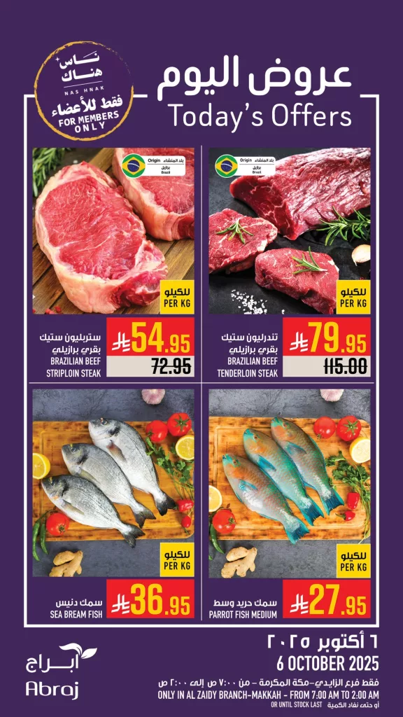 558985423 1295832619255590 7363479287634532659 n - عروض ابراج هايبر ماركت الطازج الاثنين 6/10/2025 اليوم فقط