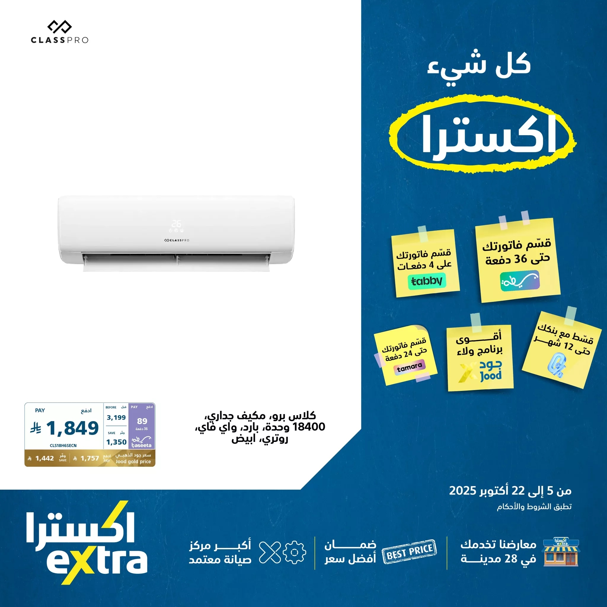 عروض اكسترا السعودية علي أجهزة كهربائية متنوعة حتي الاربعاء 22 اكتوبر 2025 3 559094590 1239554291536352 2296606202128930325 n - عروض اكسترا السعودية علي أجهزة كهربائية متنوعة حتي الاربعاء 22 اكتوبر 2025
