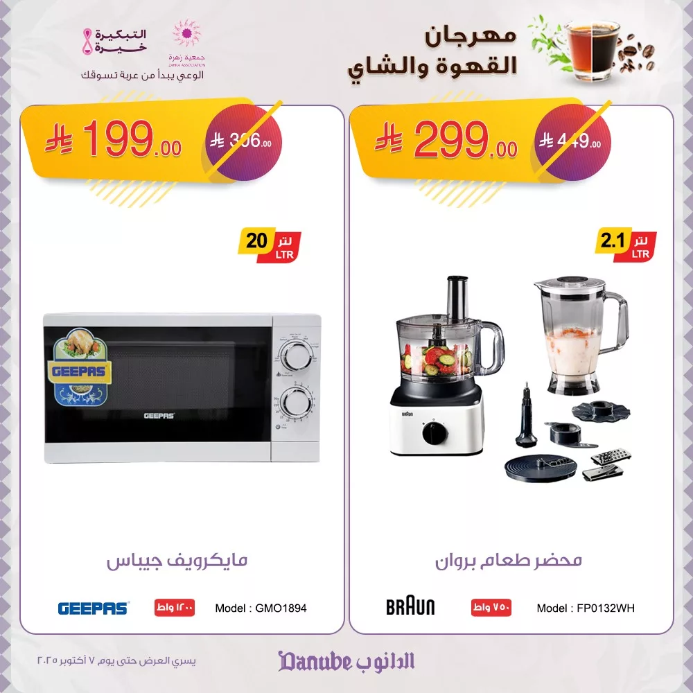 عروض الدانوب السعودية فروع محددة حتي الثلاثاء 7-10-2025 اقل الاسعار 1 559422674 1207703701392437 3308851909532103355 n - عروض الدانوب السعودية فروع محددة حتي الثلاثاء 7-10-2025 اقل الاسعار