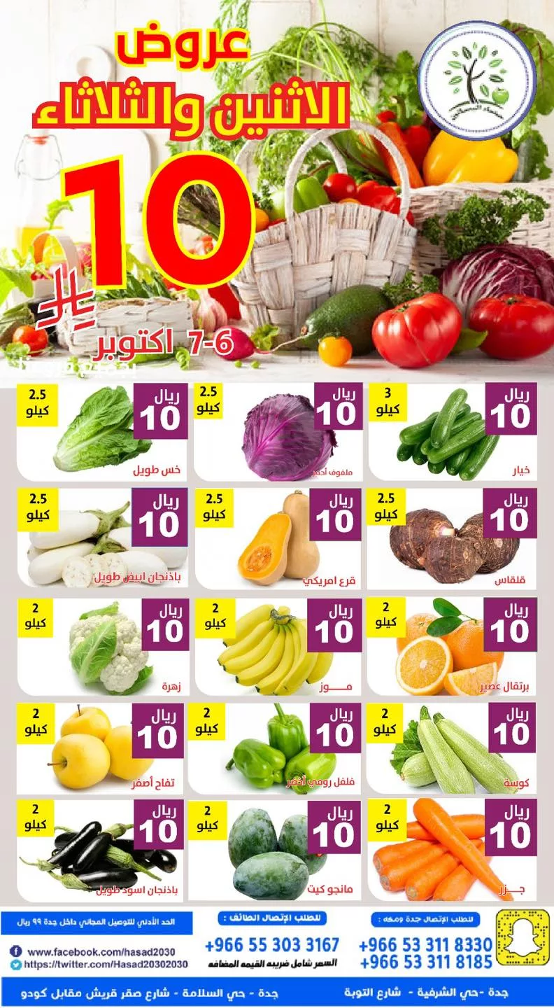 559536097 1135182775387076 6632410553547927413 n - عروض مؤسسة حصاد البساتين الطازج الاثنين 6-10-2025 لمدة يومان