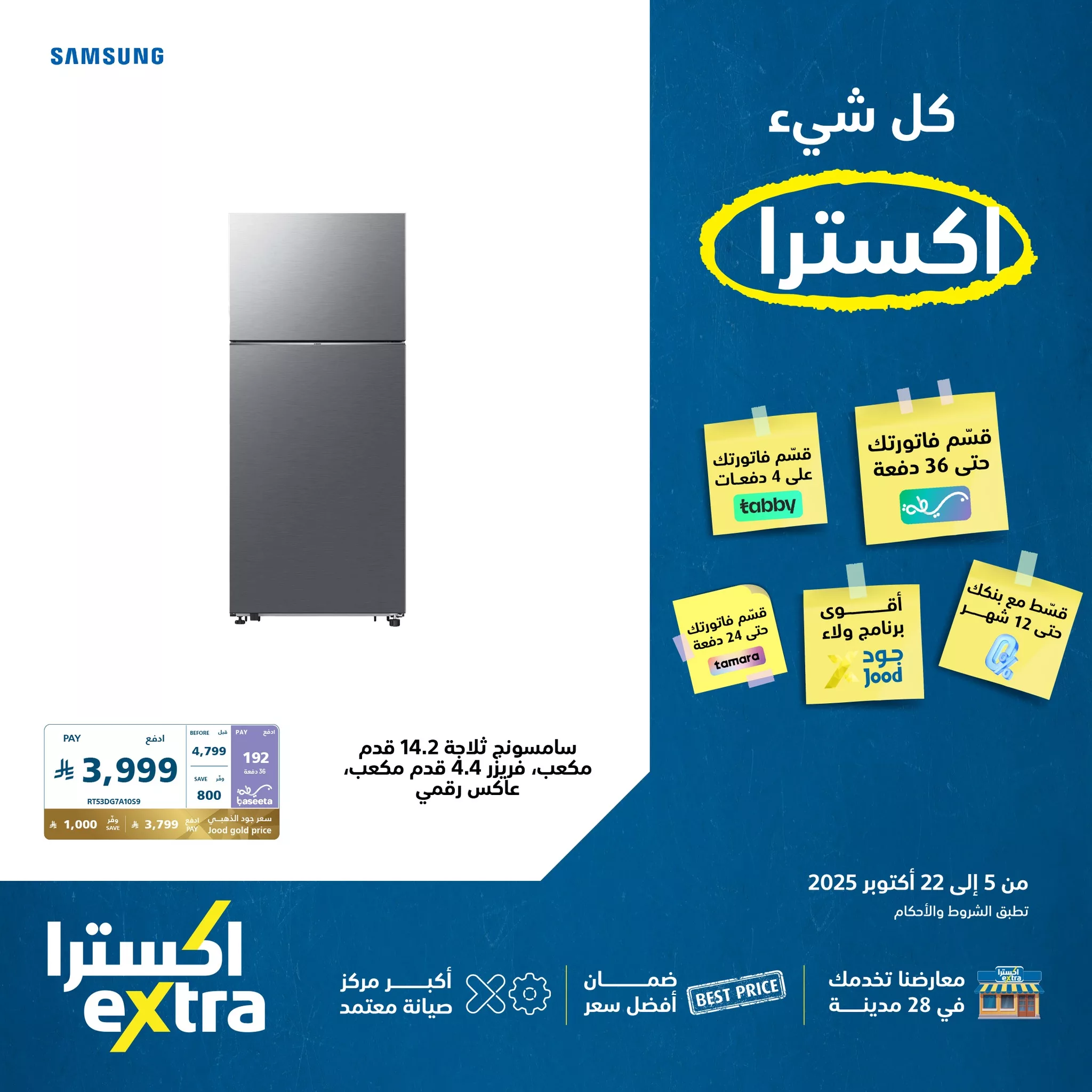 عروض اكسترا السعودية علي أجهزة كهربائية متنوعة حتي الاربعاء 22 اكتوبر 2025 1 559864548 1239554214869693 4582828815154914543 n - عروض اكسترا السعودية علي أجهزة كهربائية متنوعة حتي الاربعاء 22 اكتوبر 2025