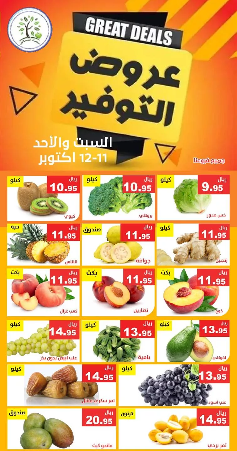 عروض مؤسسة حصاد البساتين الطازج السبت 11-10-2025 لمدة يومان 4 559971547 1139695358269151 4580402946557267440 n - عروض مؤسسة حصاد البساتين الطازج السبت 11-10-2025 لمدة يومان
