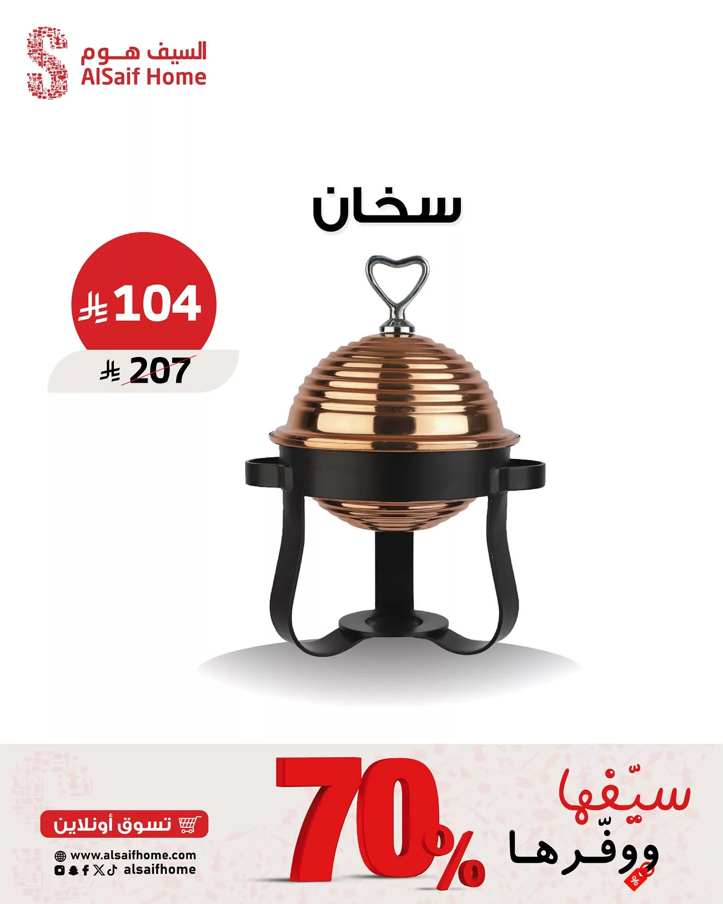 560434954 18532992613048763 2078266680288133933 n 1 - عروض السيف هوم علي الادوات و الاجهزة المنزلية - وفر حتي 70%