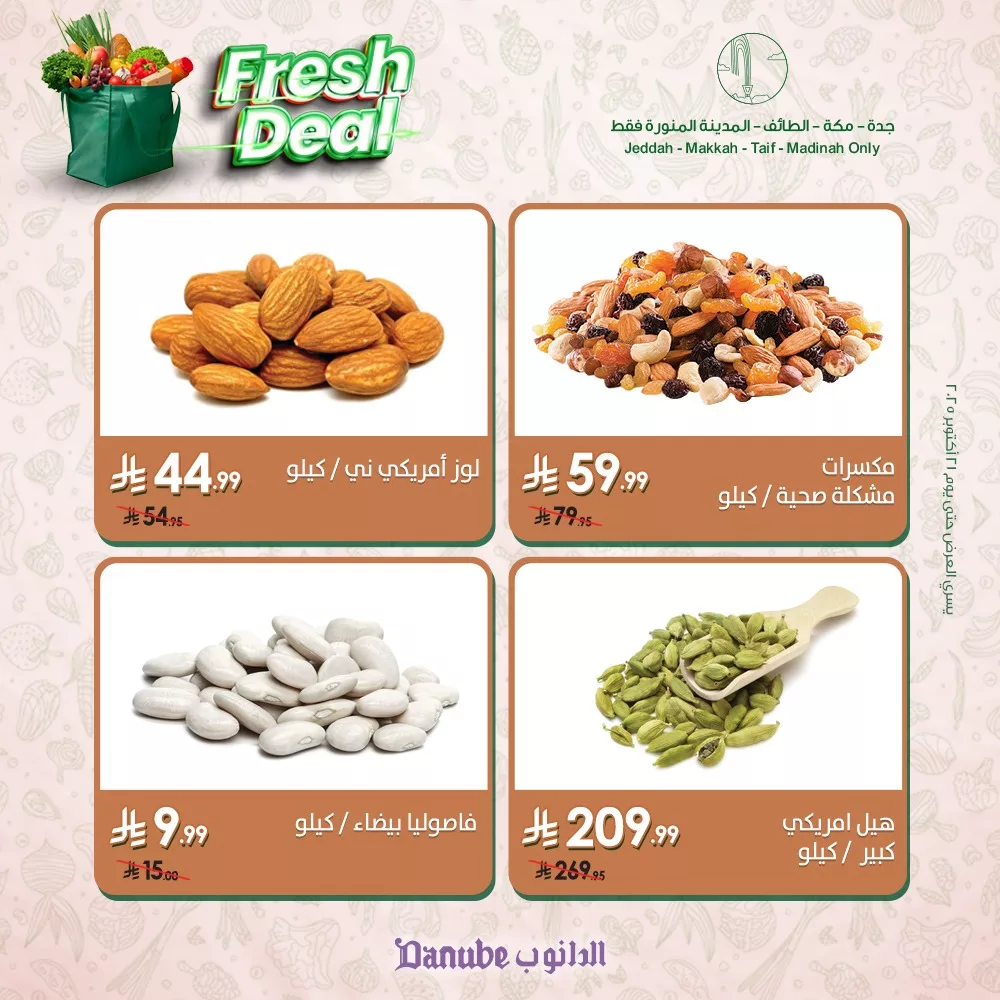 عروض الدانوب جدة علي منتجات طازجة حتي الثلاثاء 21/6/2025 4 560575282 1220692363426904 2656622262336296031 n - عروض الدانوب جدة علي منتجات طازجة حتي الثلاثاء 21/6/2025