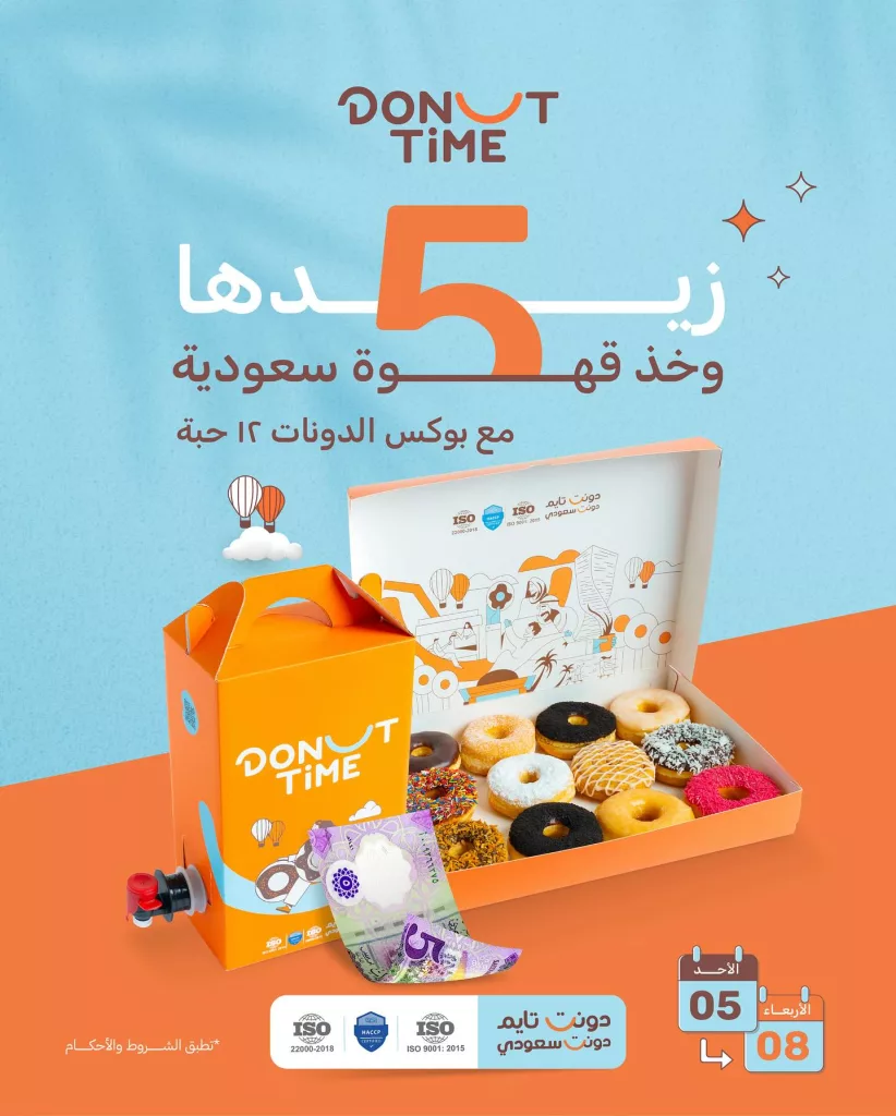 560598233 18092950042771646 3301400185833760409 n - عروض دونت تايم الاحد 5 اكتوبر 2025 في جميع الفروع - بوكس الدونات