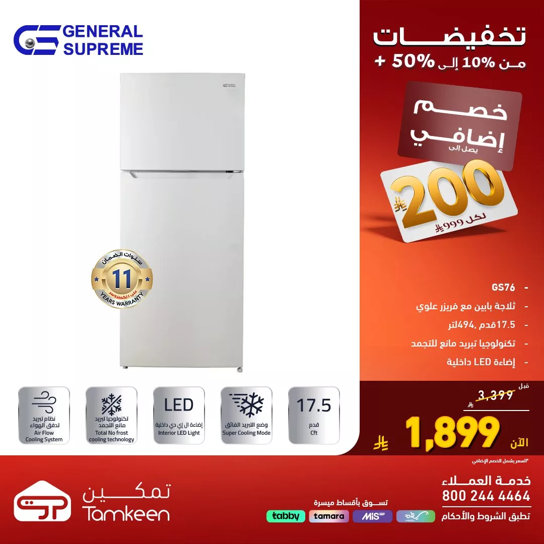 561171816 1225511486278759 8642478054797056877 n - عروض معارض تمكين السعودية للاجهزة الكهربائية مع تخفيضات حتي 50%