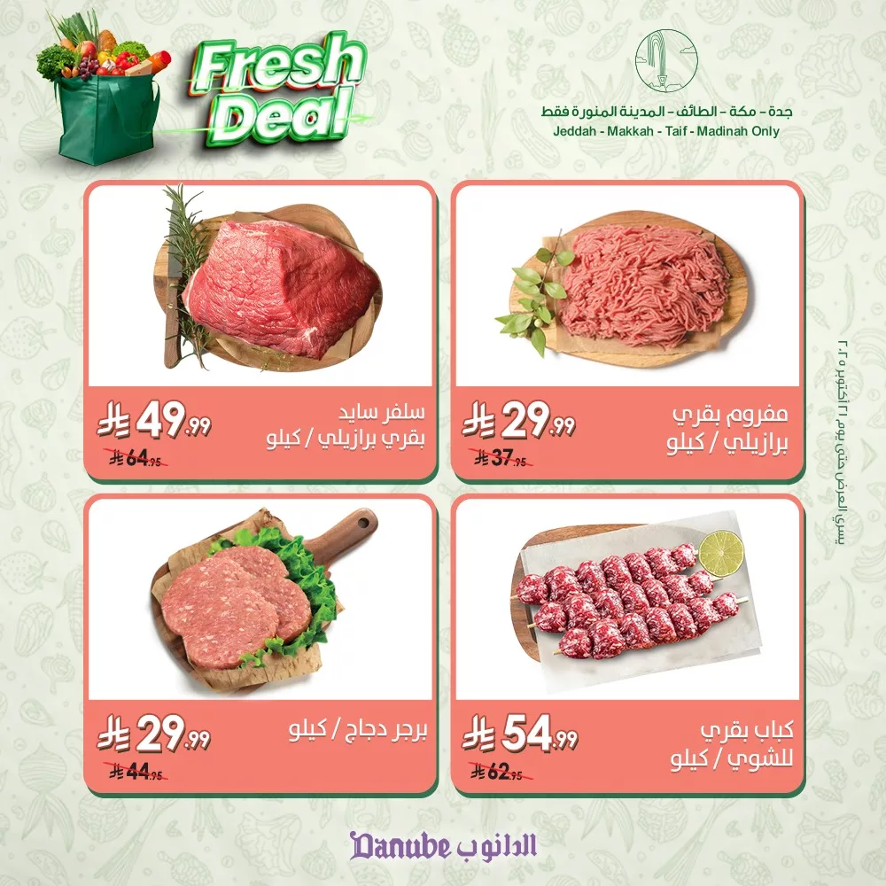عروض الدانوب جدة علي منتجات طازجة حتي الثلاثاء 21/6/2025 2 561228380 1220692366760237 7276626539655577139 n - عروض الدانوب جدة علي منتجات طازجة حتي الثلاثاء 21/6/2025