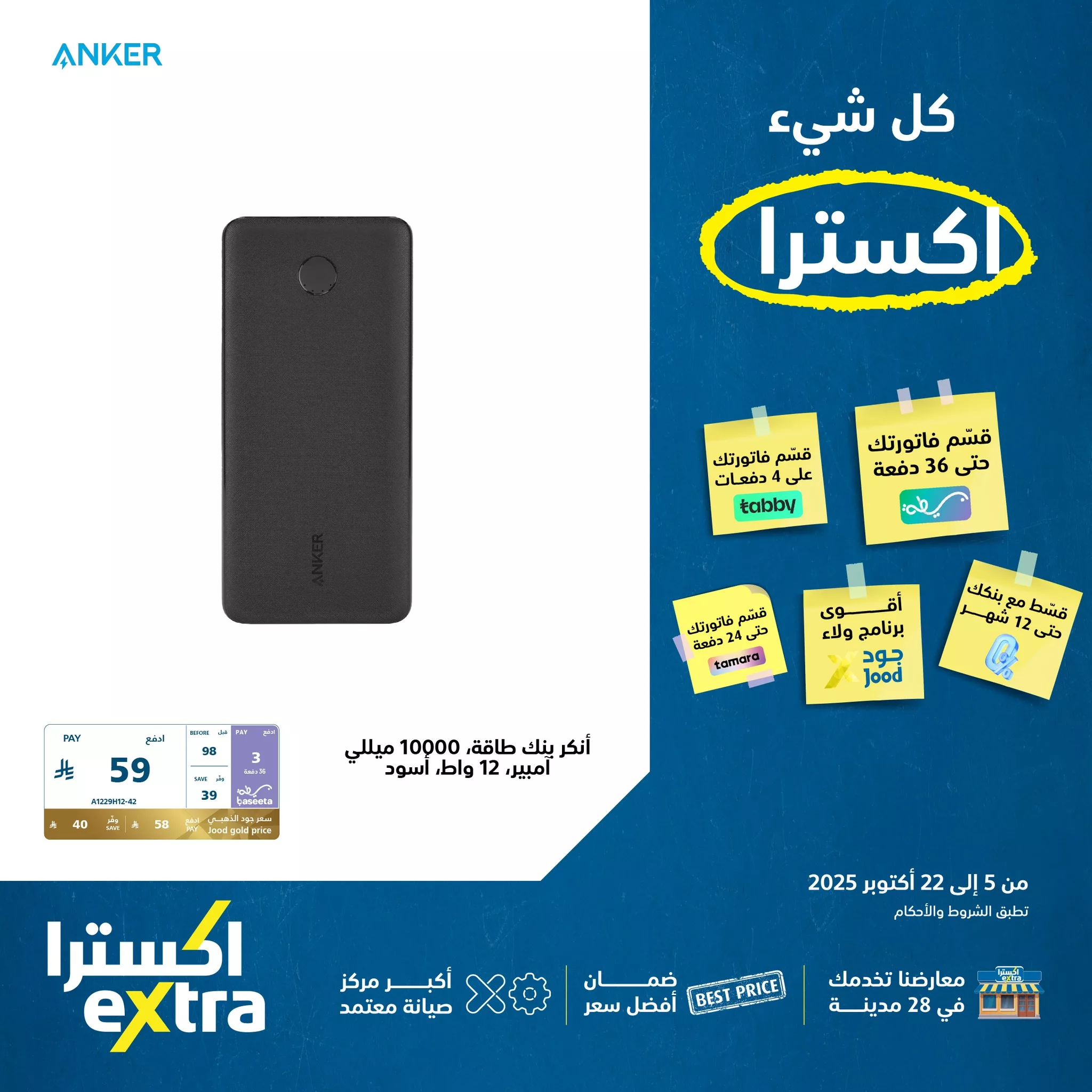 عروض اكسترا السعودية علي أجهزة كهربائية متنوعة حتي الاربعاء 22 اكتوبر 2025 6 561455841 1239549511536830 3601155093928398762 n - عروض اكسترا السعودية علي أجهزة كهربائية متنوعة حتي الاربعاء 22 اكتوبر 2025