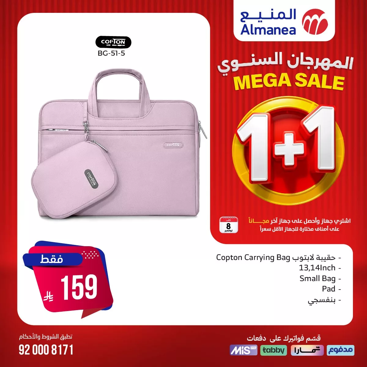 عروض المنيع علي الاجهزة الكهربائية 1+1 مجانا الخميس 23-10-2025 6 561737101 1157927753112867 4260417089848408657 n - عروض المنيع علي الاجهزة الكهربائية 1+1 مجانا الخميس 23-10-2025