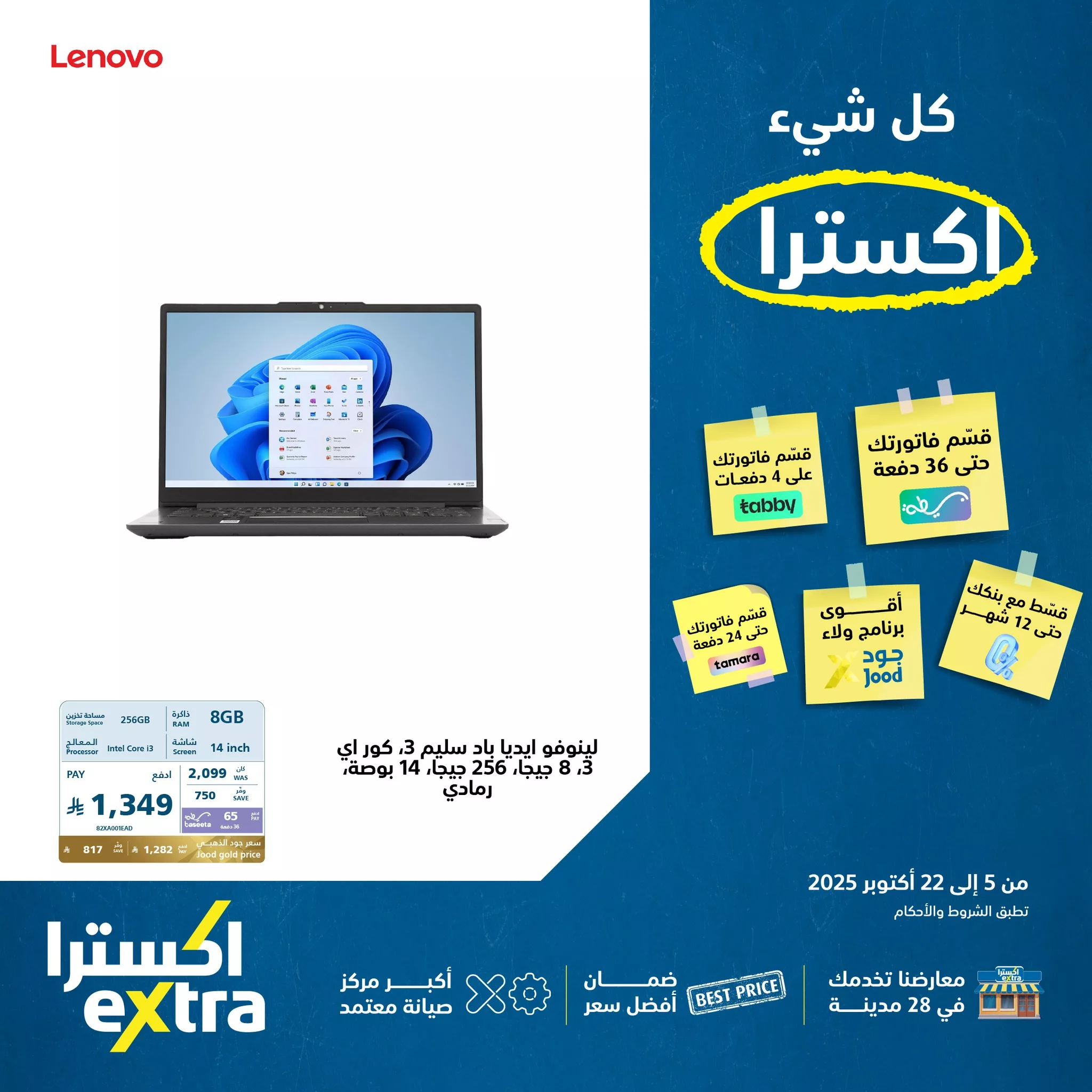 عروض اكسترا السعودية علي اجهزة اللابتوب حتي الاربعاء 22-10-2025 3 561754664 1242160247942423 3644239510127231760 n - عروض اكسترا السعودية علي اجهزة اللابتوب حتي الاربعاء 22-10-2025