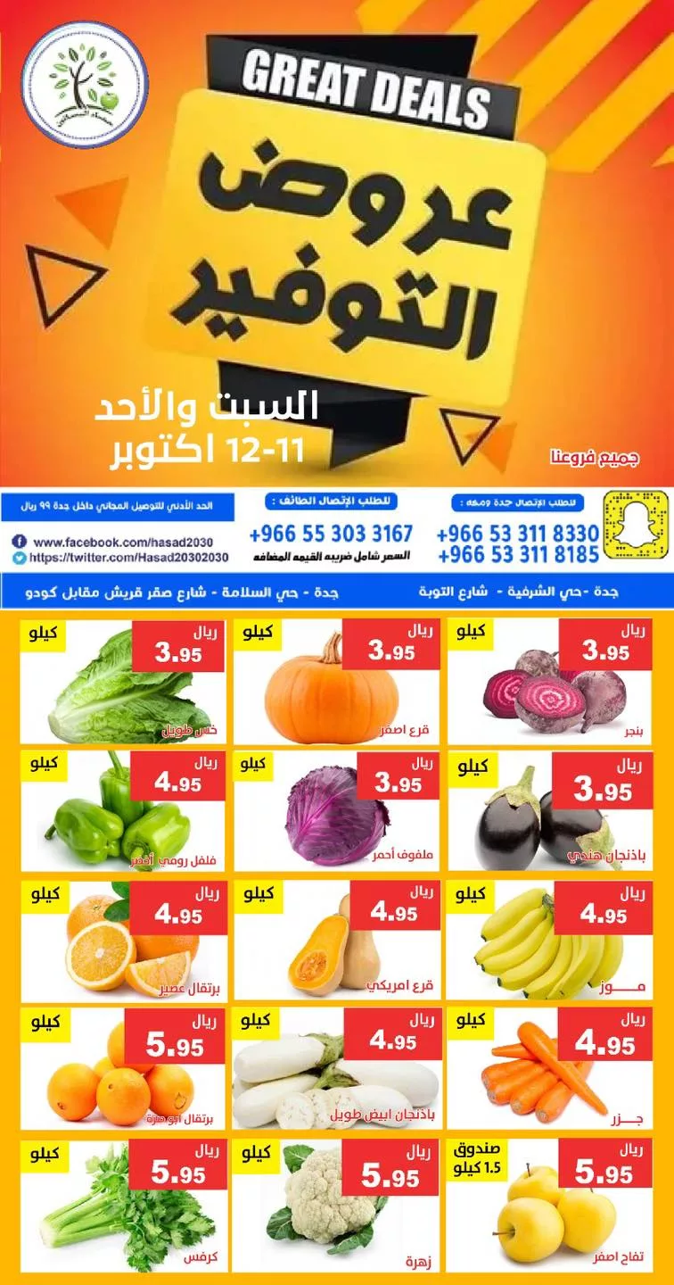 عروض مؤسسة حصاد البساتين الطازج السبت 11-10-2025 لمدة يومان 2 561755288 1139695318269155 735781508372924693 n - عروض مؤسسة حصاد البساتين الطازج السبت 11-10-2025 لمدة يومان