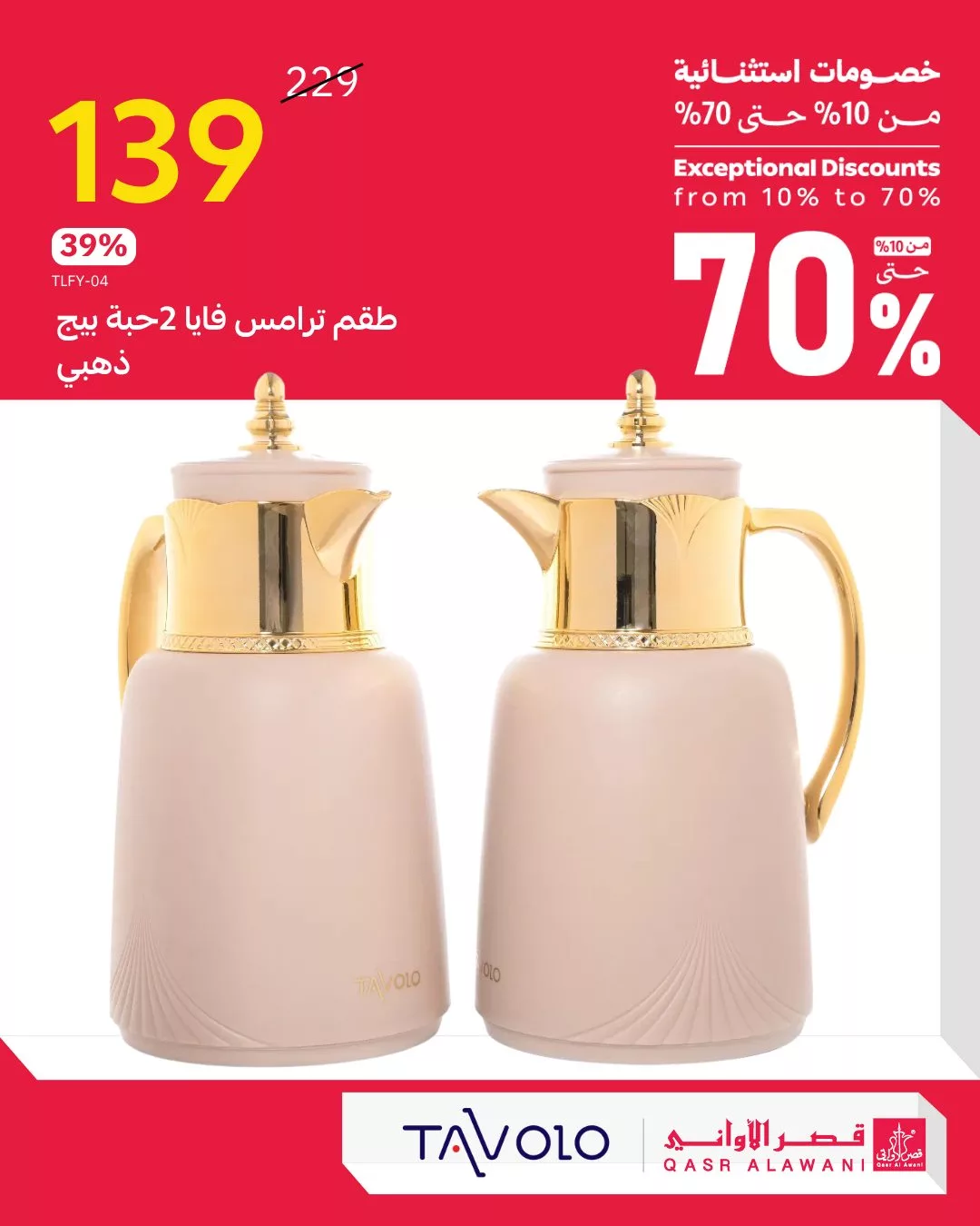 عروض قصر الاواني للادوات و الاجهزة المنزلية مع تخفيضات حتي 70% - اقوي العروض 6 562095949 1222493556579524 3441596117633491651 n - عروض قصر الاواني للادوات و الاجهزة المنزلية مع تخفيضات حتي 70% - اقوي العروض