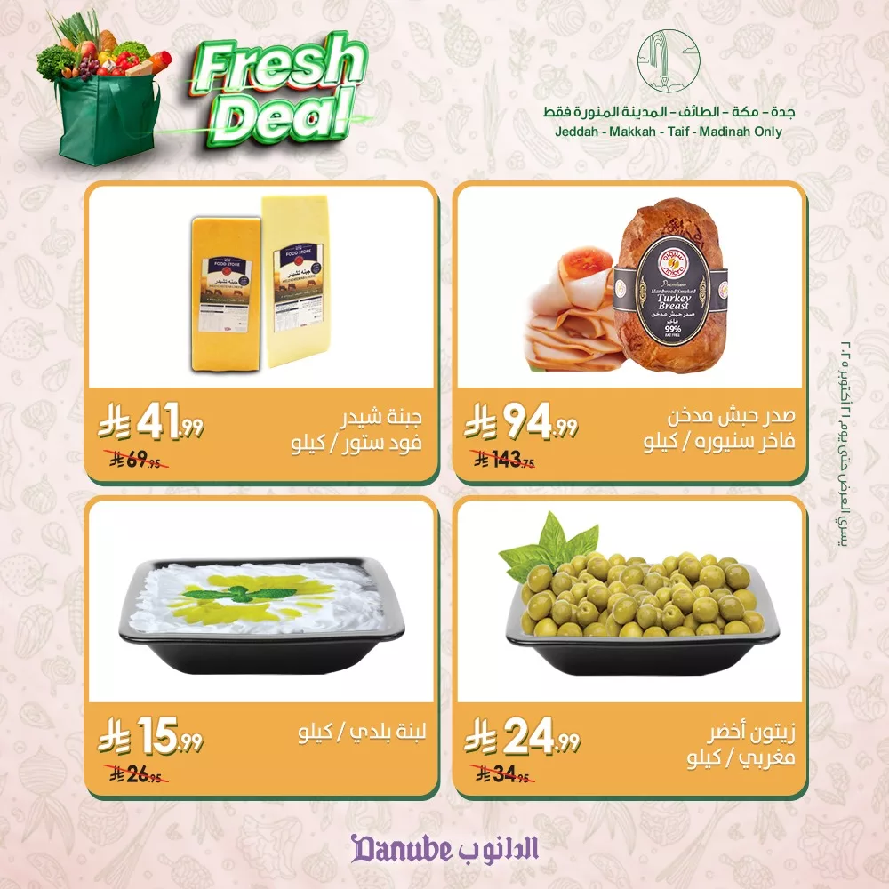 عروض الدانوب جدة علي منتجات طازجة حتي الثلاثاء 21/6/2025 3 562368305 1220692403426900 6356913453572724133 n - عروض الدانوب جدة علي منتجات طازجة حتي الثلاثاء 21/6/2025