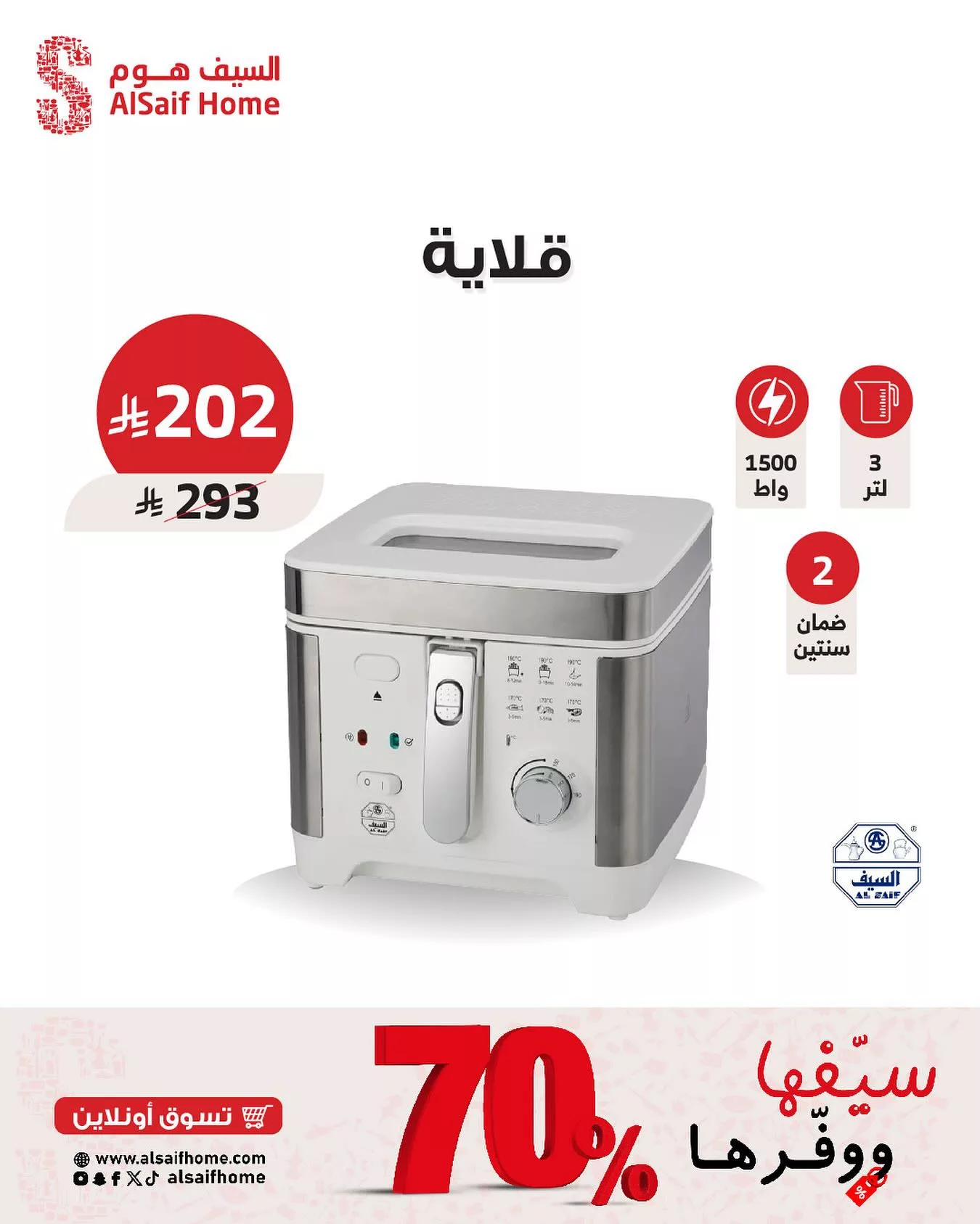 562717048 18534737992048763 6921173860065032036 n - عروض السيف هوم علي الادوات و الاجهزة المنزلية - وفر حتي 70%