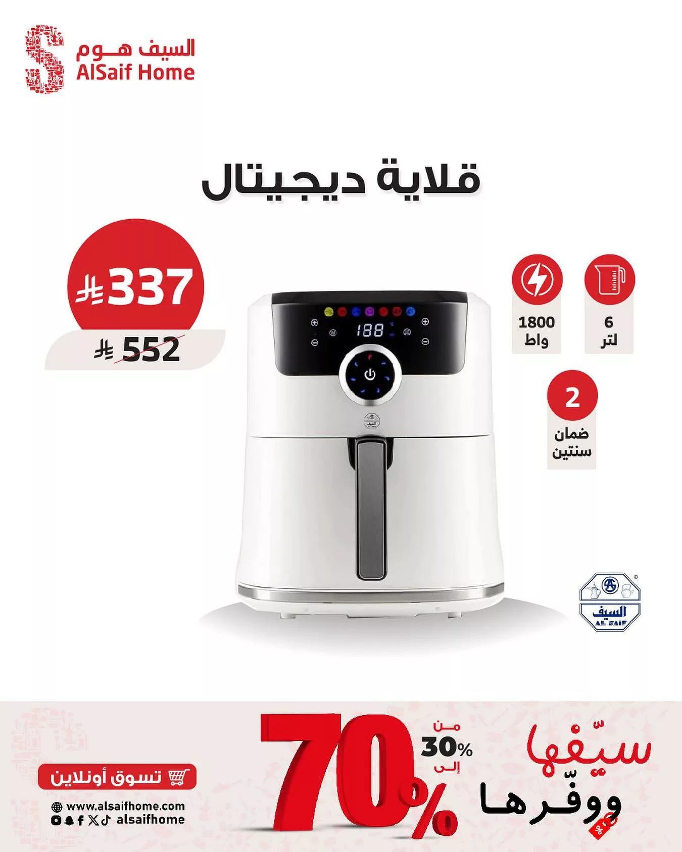 563352747 18534972271048763 63354663096060721 n - عروض السيف هوم علي الادوات و الاجهزة المنزلية - وفر حتي 70%