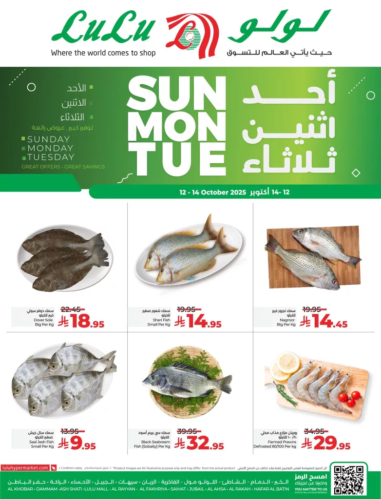 563446861 1242870204551223 8440274819358299977 n - عروض لولو المنطقة الشرقية الطازج الاحد 12-10-2025 لمدة 3 ايام