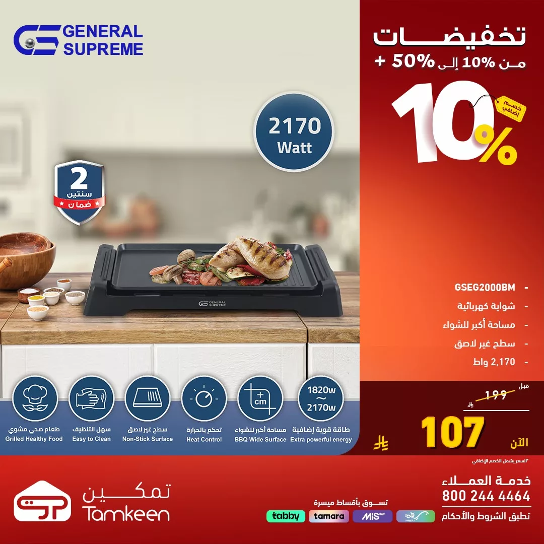 564622484 1228158749347366 4034421196327153500 n - عروض معارض تمكين السعودية للاجهزة الكهربائية مع تخفيضات حتي 50%