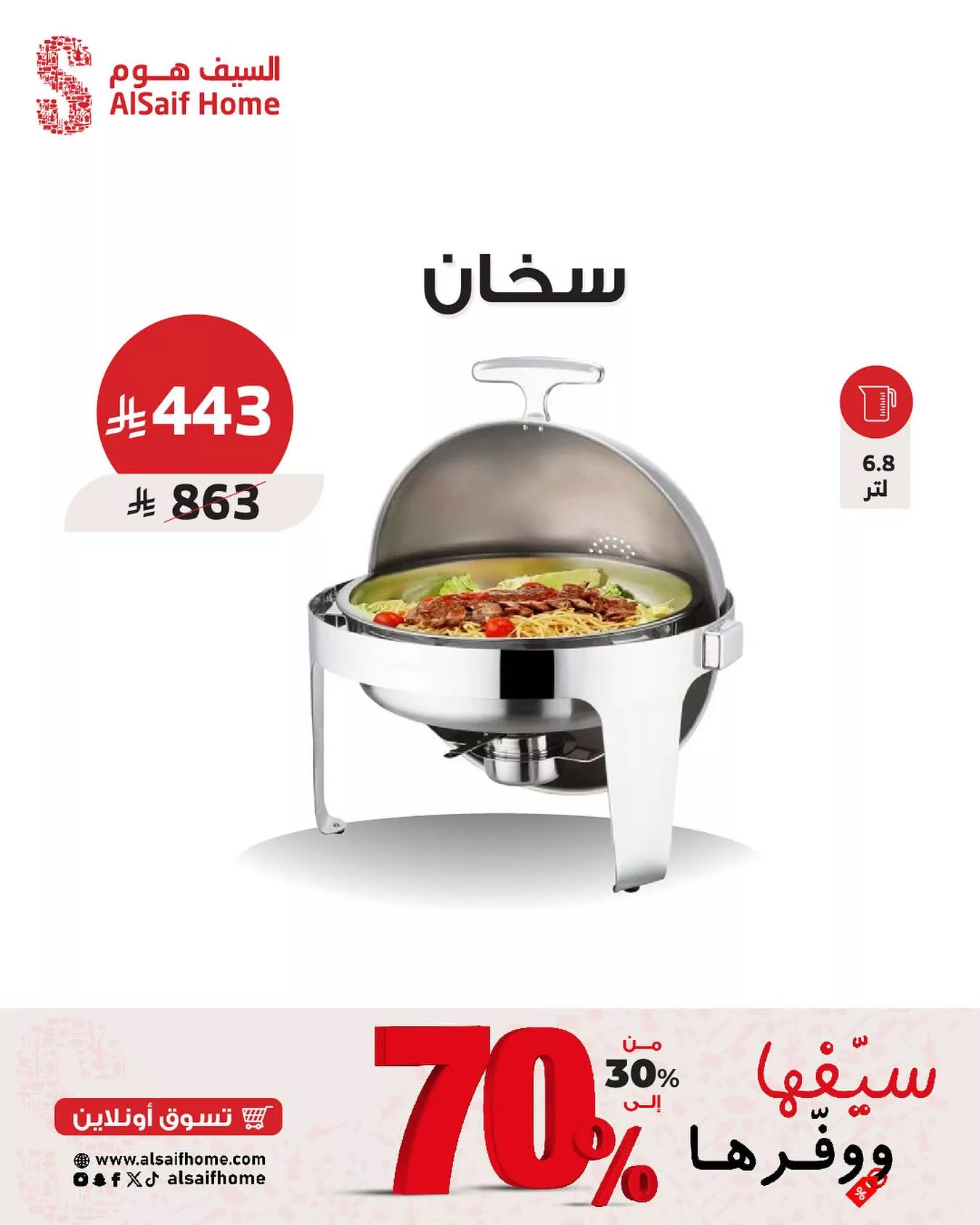 564736973 18534972163048763 7606077232928231678 n - عروض السيف هوم علي الادوات و الاجهزة المنزلية - وفر حتي 70%