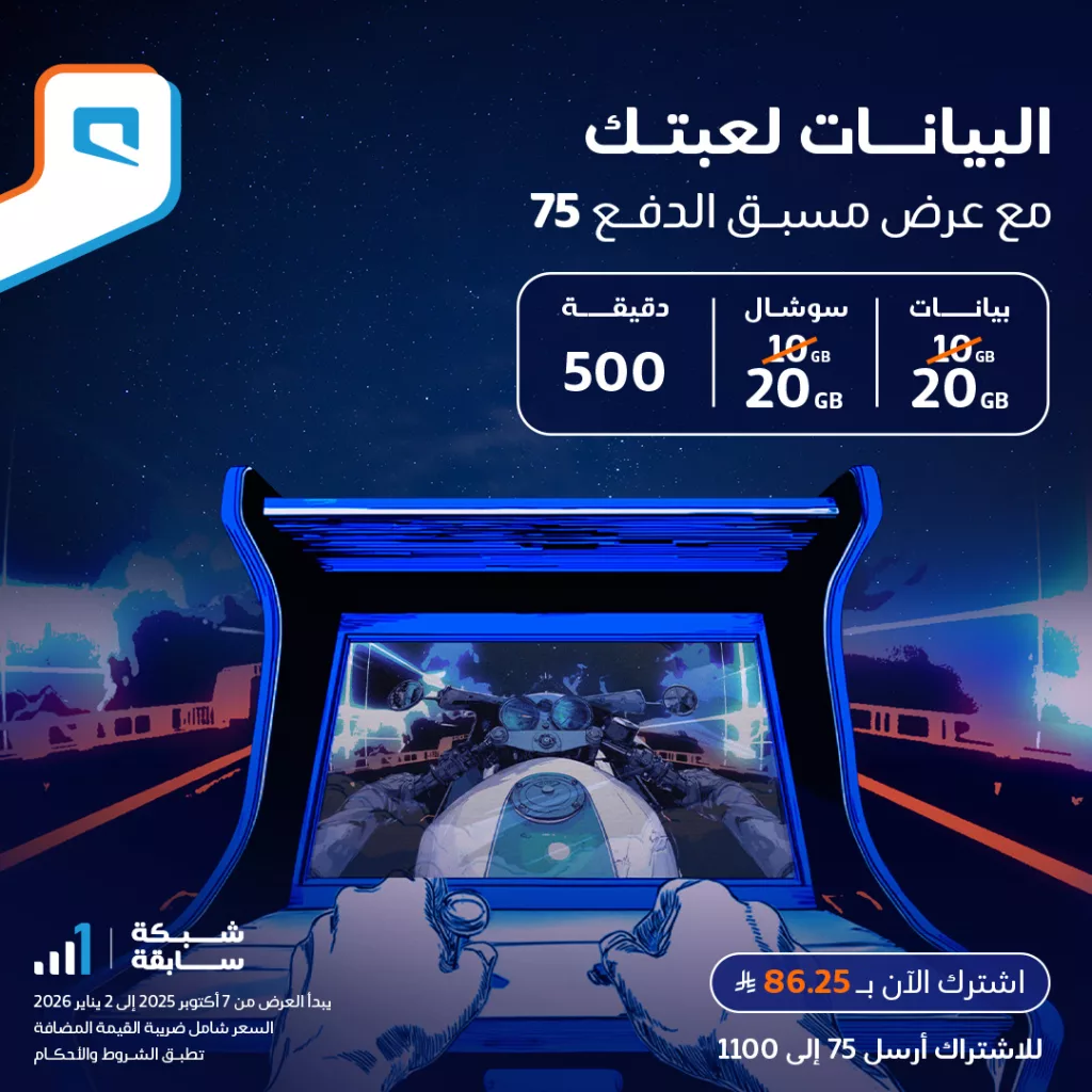 عروض موبايلي مسبق الدفع 75 البيانات صارت لعبتك 1 565088037 1272059154958377 2794316936444320127 n - عروض موبايلي مسبق الدفع 75 البيانات صارت لعبتك