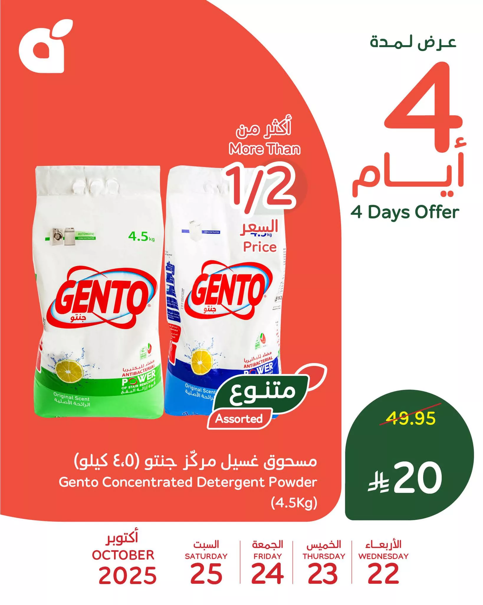 عروض بنده علي منتجات متنوعة الاربعاء 30 ربيع الثاني 1447هـ لمدة 4 ايام 2 565656018 1222101579952752 2208525397591941278 n - عروض بنده علي منتجات متنوعة الاربعاء 30 ربيع الثاني 1447هـ لمدة 4 ايام