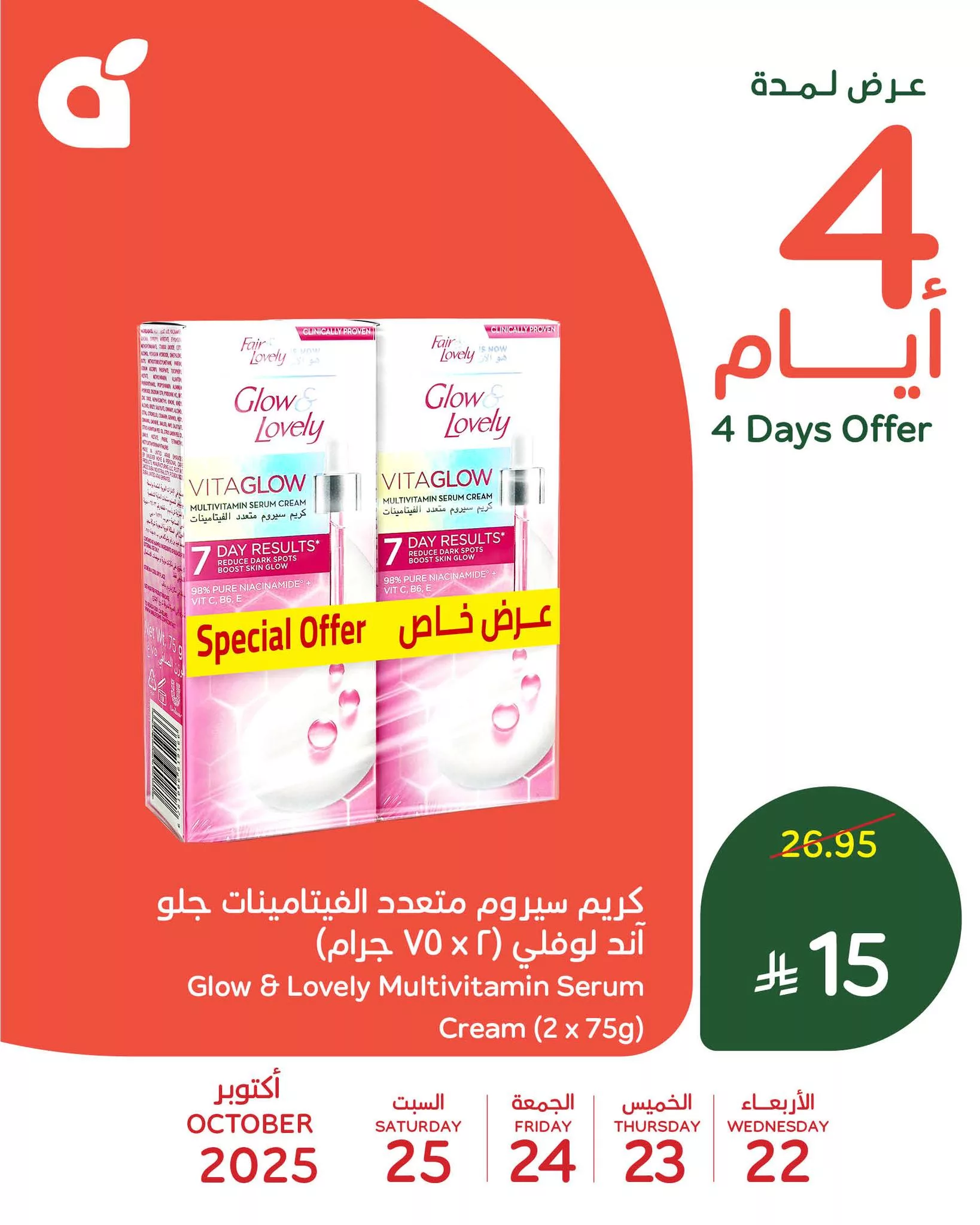 عروض بنده علي منتجات متنوعة الاربعاء 30 ربيع الثاني 1447هـ لمدة 4 ايام 3 565690034 1222101483286095 6000713149206510732 n - عروض بنده علي منتجات متنوعة الاربعاء 30 ربيع الثاني 1447هـ لمدة 4 ايام