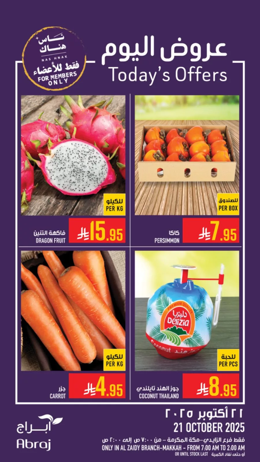 عروض ابراج هايبر ماركت الطازج الثلاثاء 29 ربيع الثاني 1447هـ اليوم فقط 3 565703621 1310443867794465 2931094047933759156 n - عروض ابراج هايبر ماركت الطازج الثلاثاء 29 ربيع الثاني 1447هـ اليوم فقط