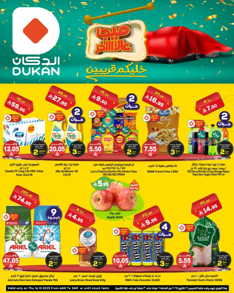 عروض الدكان جدة الطازج الخميس 16 اكتوبر 2025 اليوم فقط 1 565728679 866595022357078 4811954691753715164 n - عروض الدكان جدة الطازج الخميس 16 اكتوبر 2025 اليوم فقط
