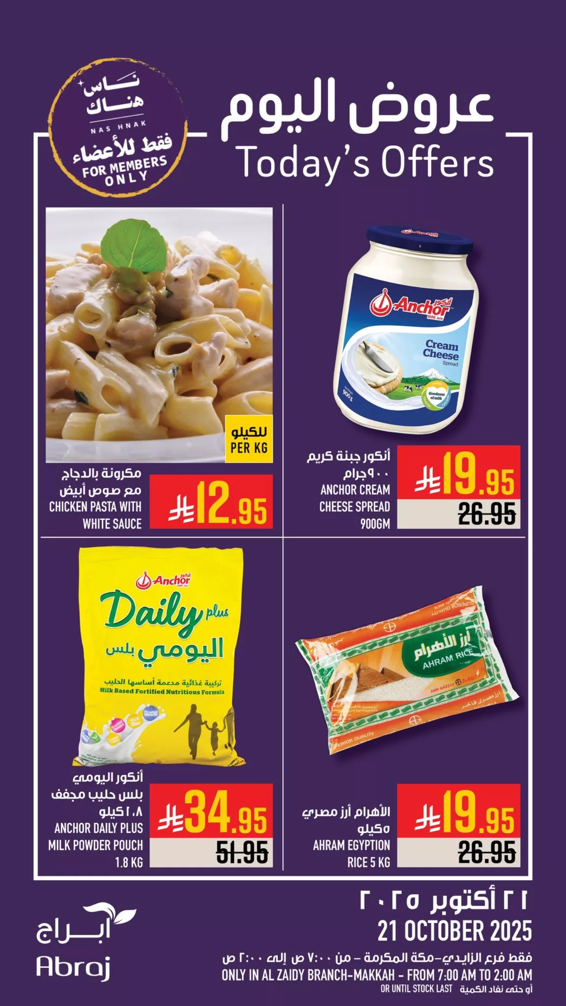 عروض ابراج هايبر ماركت الطازج الثلاثاء 29 ربيع الثاني 1447هـ اليوم فقط 1 565733974 1310443794461139 4859868483183370792 n - عروض ابراج هايبر ماركت الطازج الثلاثاء 29 ربيع الثاني 1447هـ اليوم فقط