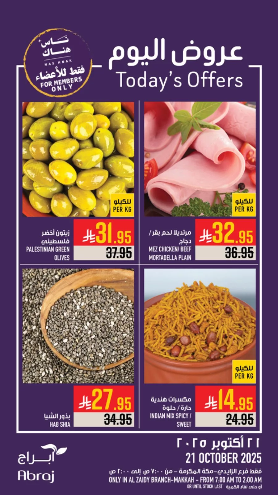 عروض ابراج هايبر ماركت الطازج الثلاثاء 29 ربيع الثاني 1447هـ اليوم فقط 5 565873535 1310443827794469 2586147113739286006 n - عروض ابراج هايبر ماركت الطازج الثلاثاء 29 ربيع الثاني 1447هـ اليوم فقط