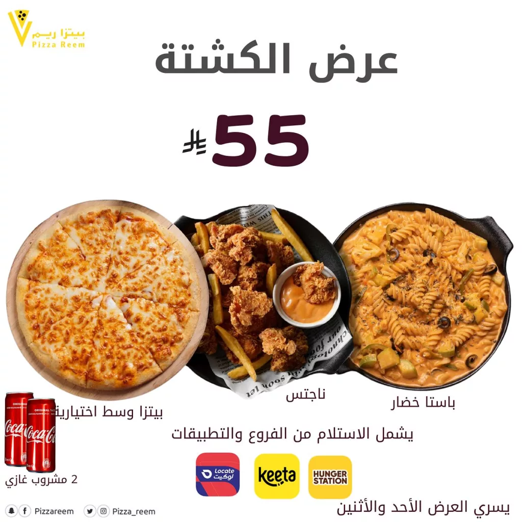 عرض الكشتة من مطعم بيتزا ريم الاحد 19-10-2025 لمدة يومان 1 566187074 18529537075045564 3253078328674250268 n - عرض الكشتة من مطعم بيتزا ريم الاحد 19-10-2025 لمدة يومان