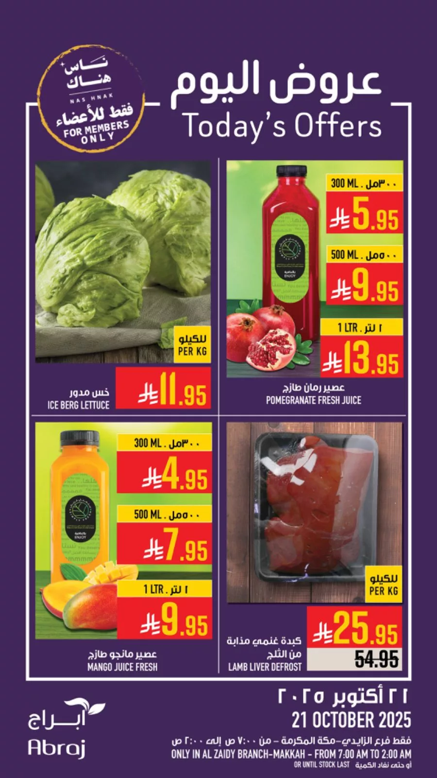 عروض ابراج هايبر ماركت الطازج الثلاثاء 29 ربيع الثاني 1447هـ اليوم فقط 2 566245968 1310443801127805 2058713546052989738 n - عروض ابراج هايبر ماركت الطازج الثلاثاء 29 ربيع الثاني 1447هـ اليوم فقط
