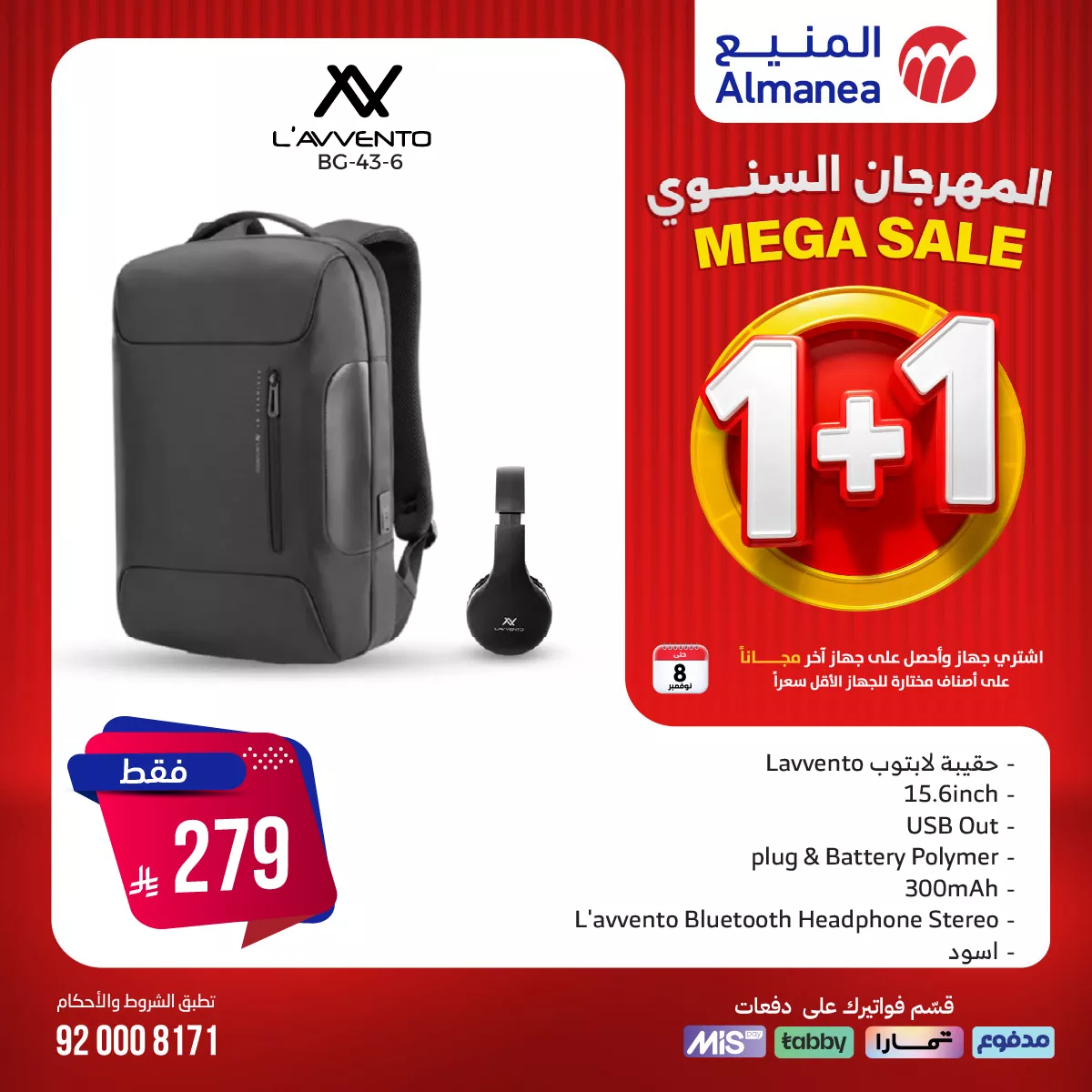 عروض المنيع علي الاجهزة الكهربائية 1+1 مجانا الخميس 23-10-2025 7 566248168 1157943846444591 4163598384316771943 n - عروض المنيع علي الاجهزة الكهربائية 1+1 مجانا الخميس 23-10-2025