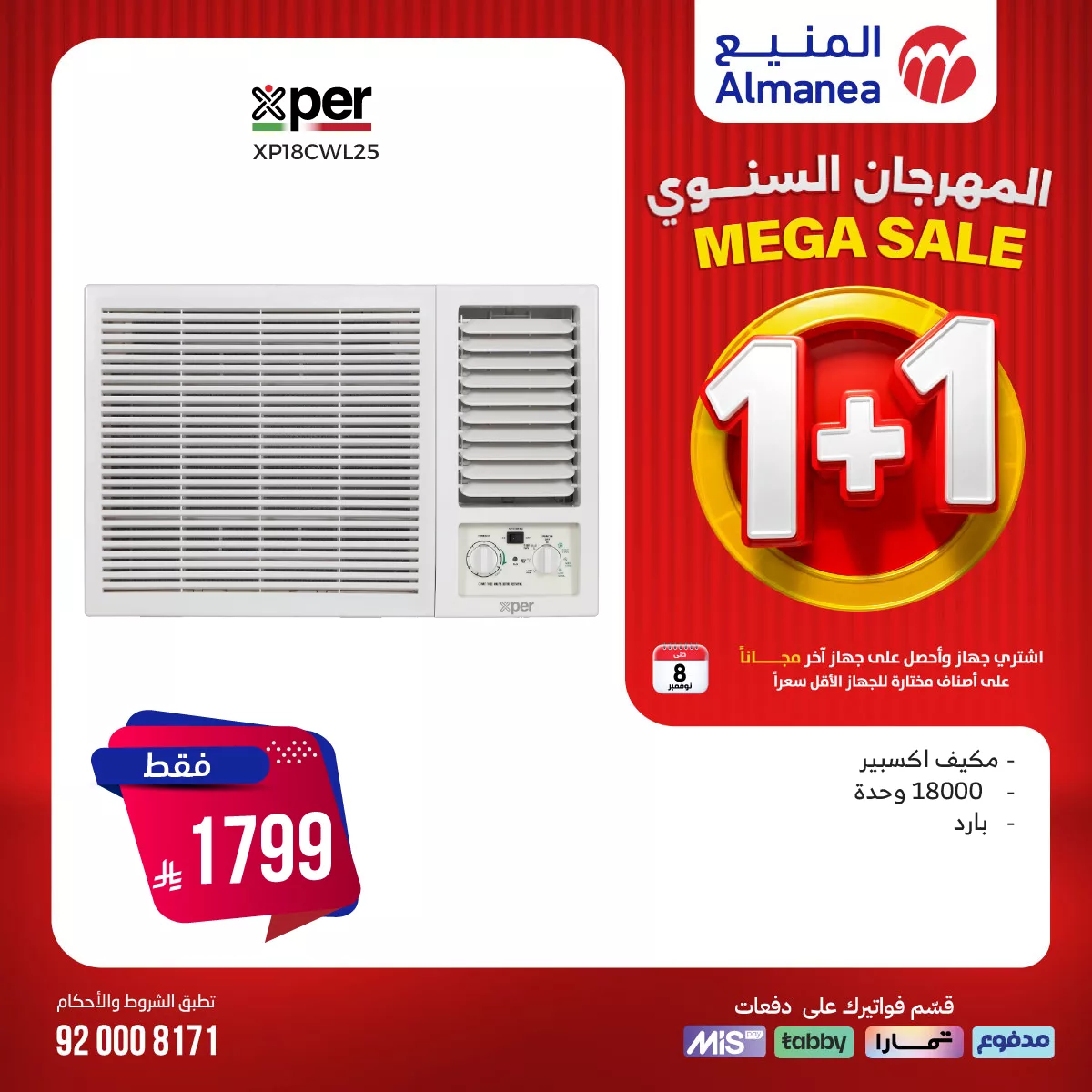 عروض المنيع علي الاجهزة الكهربائية 1+1 مجانا الخميس 23-10-2025 2 566349091 1158072779765031 3096312719161985585 n - عروض المنيع علي الاجهزة الكهربائية 1+1 مجانا الخميس 23-10-2025