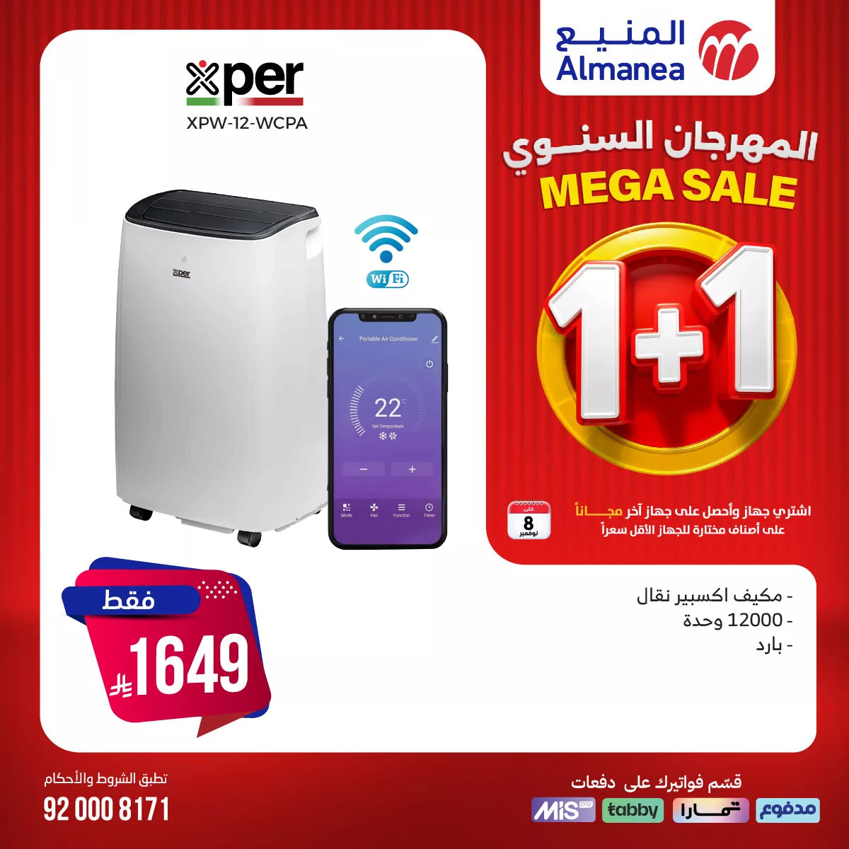 عروض المنيع علي الاجهزة الكهربائية 1+1 مجانا الخميس 23-10-2025 3 567700395 1158072773098365 163979591595298400 n - عروض المنيع علي الاجهزة الكهربائية 1+1 مجانا الخميس 23-10-2025
