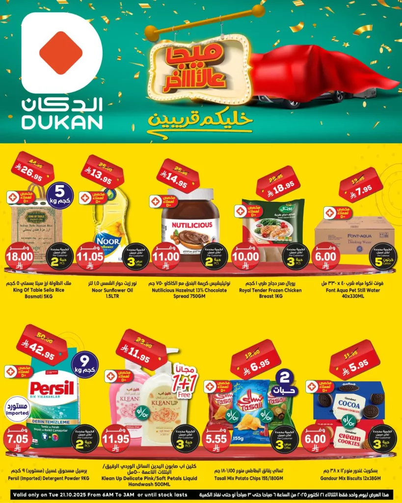 568146977 870831485266765 6070979949764616764 n - عروض الدكان جدة الطازج الثلاثاء 21/10/2025 اليوم فقط