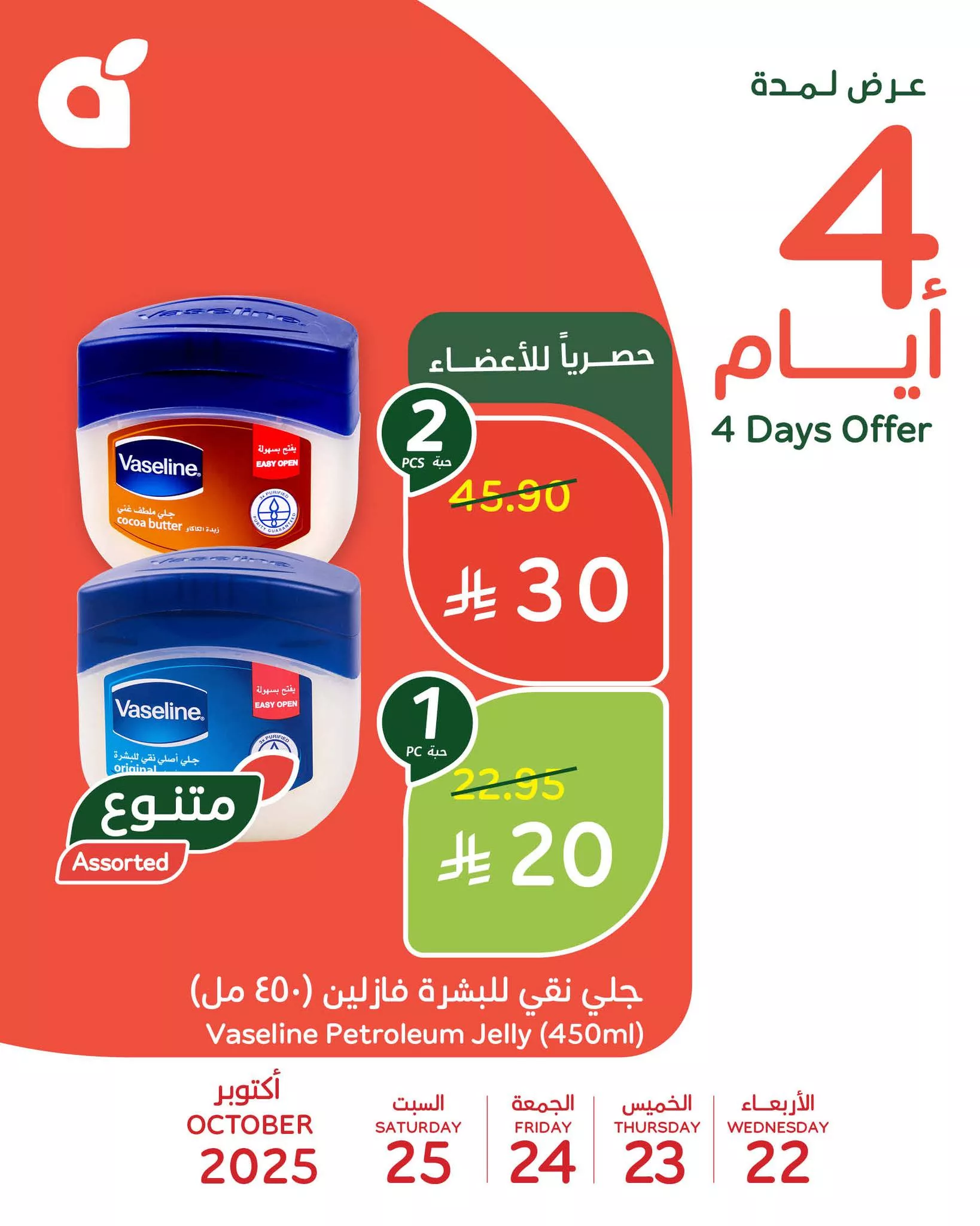 عروض بنده علي منتجات متنوعة الاربعاء 30 ربيع الثاني 1447هـ لمدة 4 ايام 7 568357594 1222101009952809 5184057320287805205 n - عروض بنده علي منتجات متنوعة الاربعاء 30 ربيع الثاني 1447هـ لمدة 4 ايام