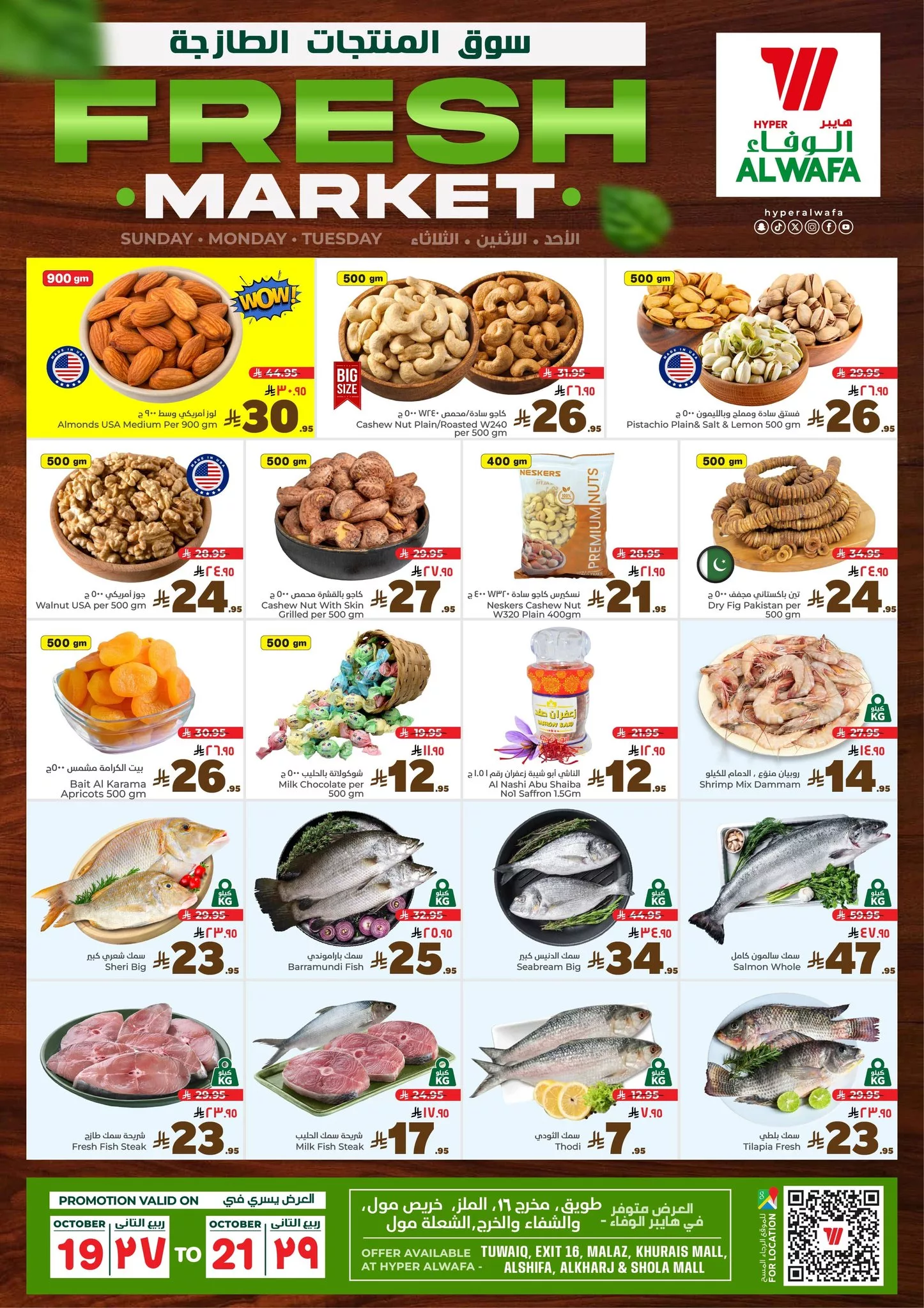 568545662 796174653322684 3601775770545331985 n - تصفح عروض الوفاء هايبر ماركت الطازج الاحد 19 أكتوبر 2025 لمدة 3 ايام