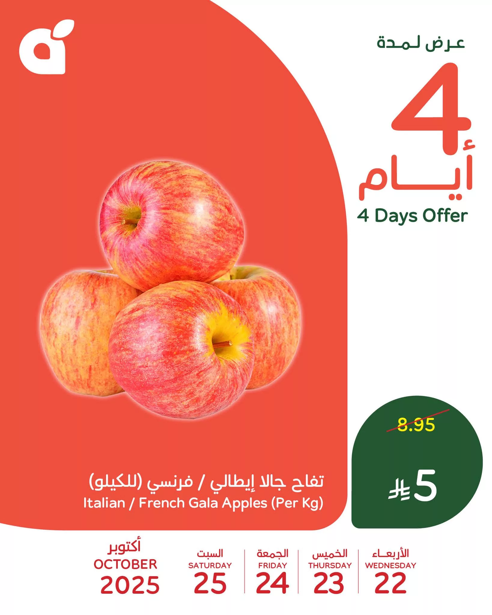 عروض بنده علي منتجات متنوعة الاربعاء 30 ربيع الثاني 1447هـ لمدة 4 ايام 8 568686433 1222100943286149 6878153864506884229 n - عروض بنده علي منتجات متنوعة الاربعاء 30 ربيع الثاني 1447هـ لمدة 4 ايام