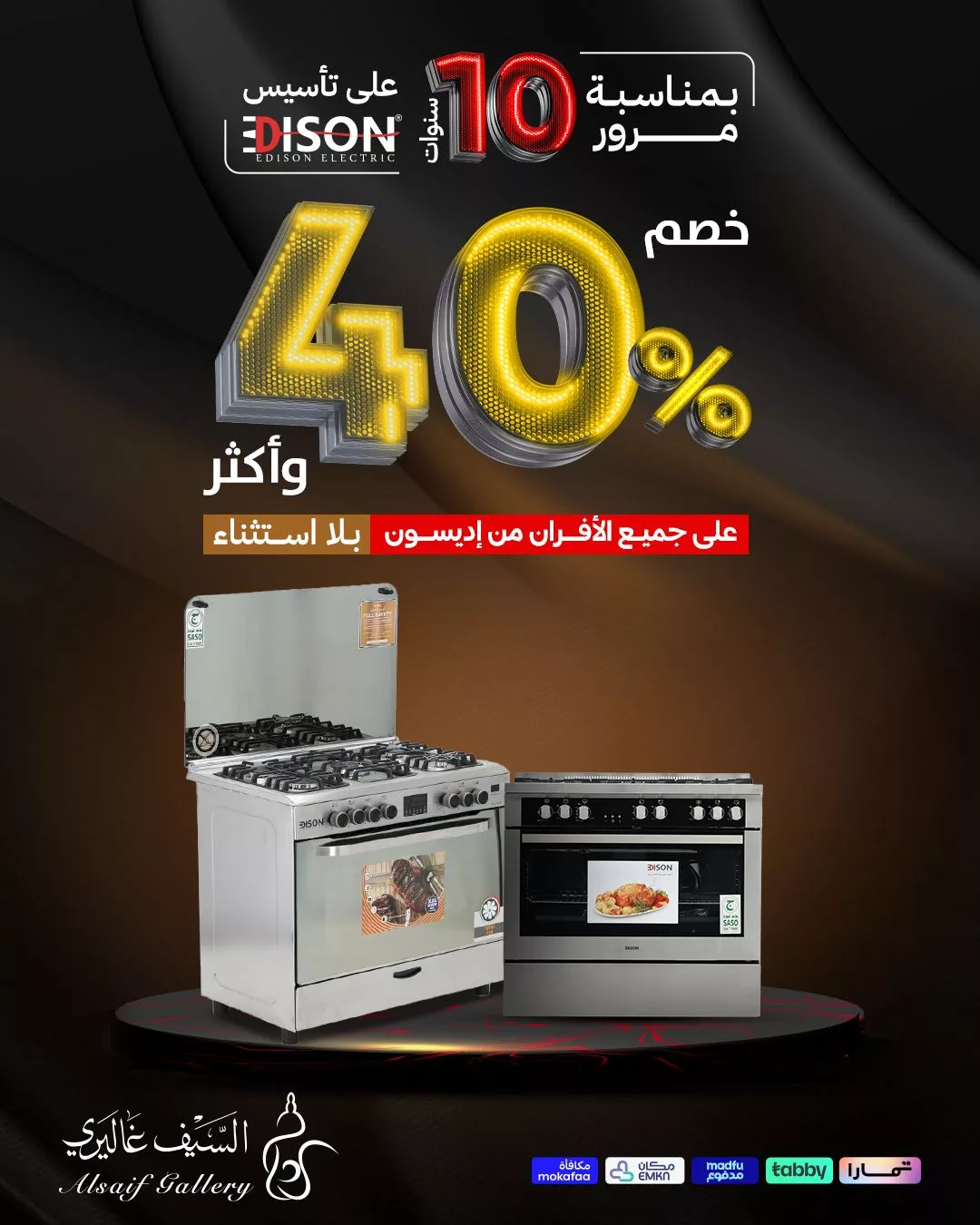 568822957 1256795069812203 5148544127385029748 n - عروض السيف غاليري علي اجهزة المطبخ مع خصومات حتي 45% علي جميع منتجات اديسون