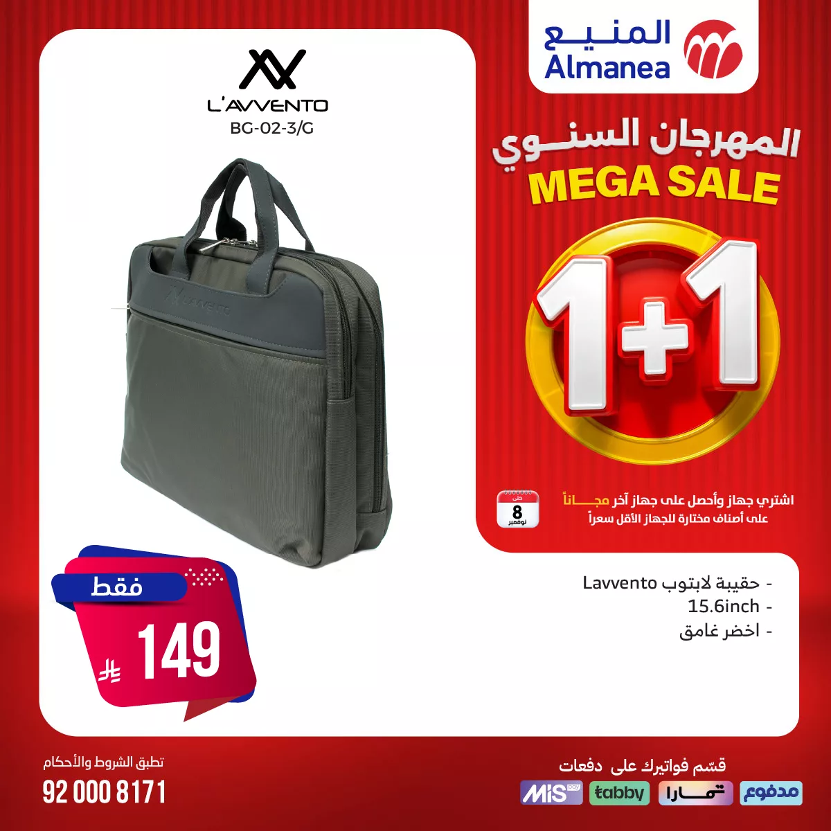 عروض المنيع علي الاجهزة الكهربائية 1+1 مجانا الخميس 23-10-2025 8 569047471 1157927799779529 2150409518271077295 n - عروض المنيع علي الاجهزة الكهربائية 1+1 مجانا الخميس 23-10-2025