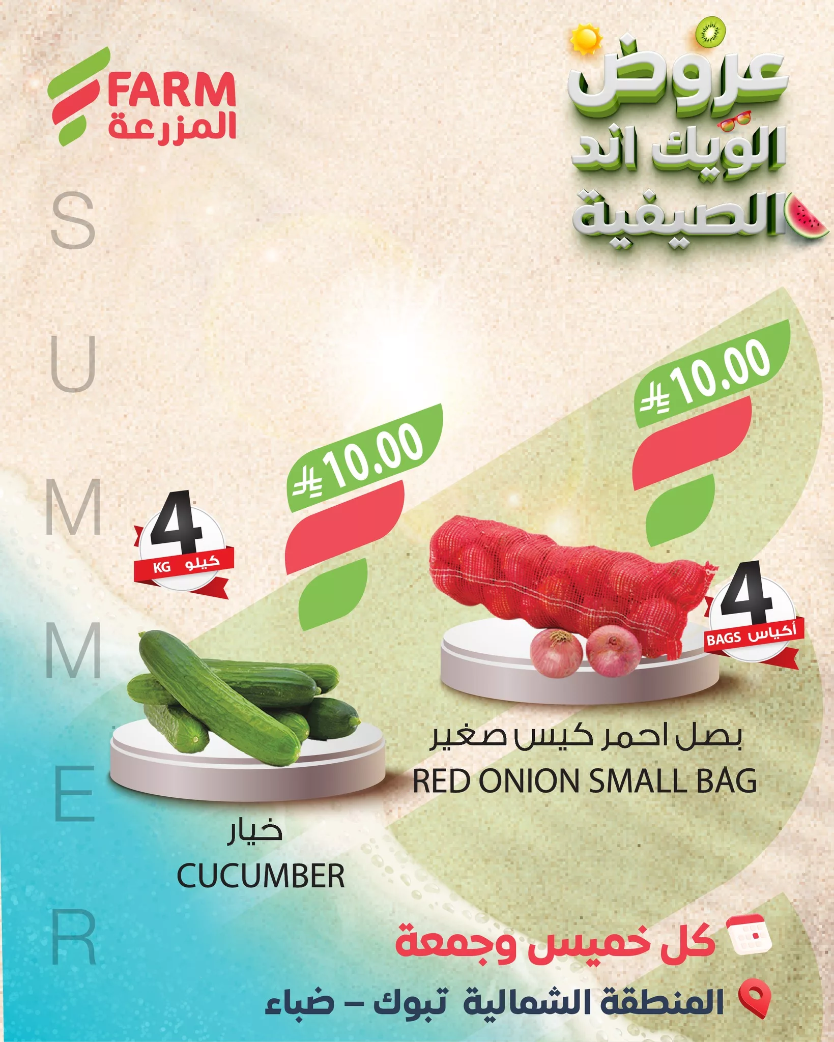 عروض اسواق المزرعة الويكند الخميس 23 اكتوبر 2025 لمدة يومان 2 569094801 1164899515778383 1703645086707837488 n - عروض اسواق المزرعة الويكند الخميس 23 اكتوبر 2025 لمدة يومان